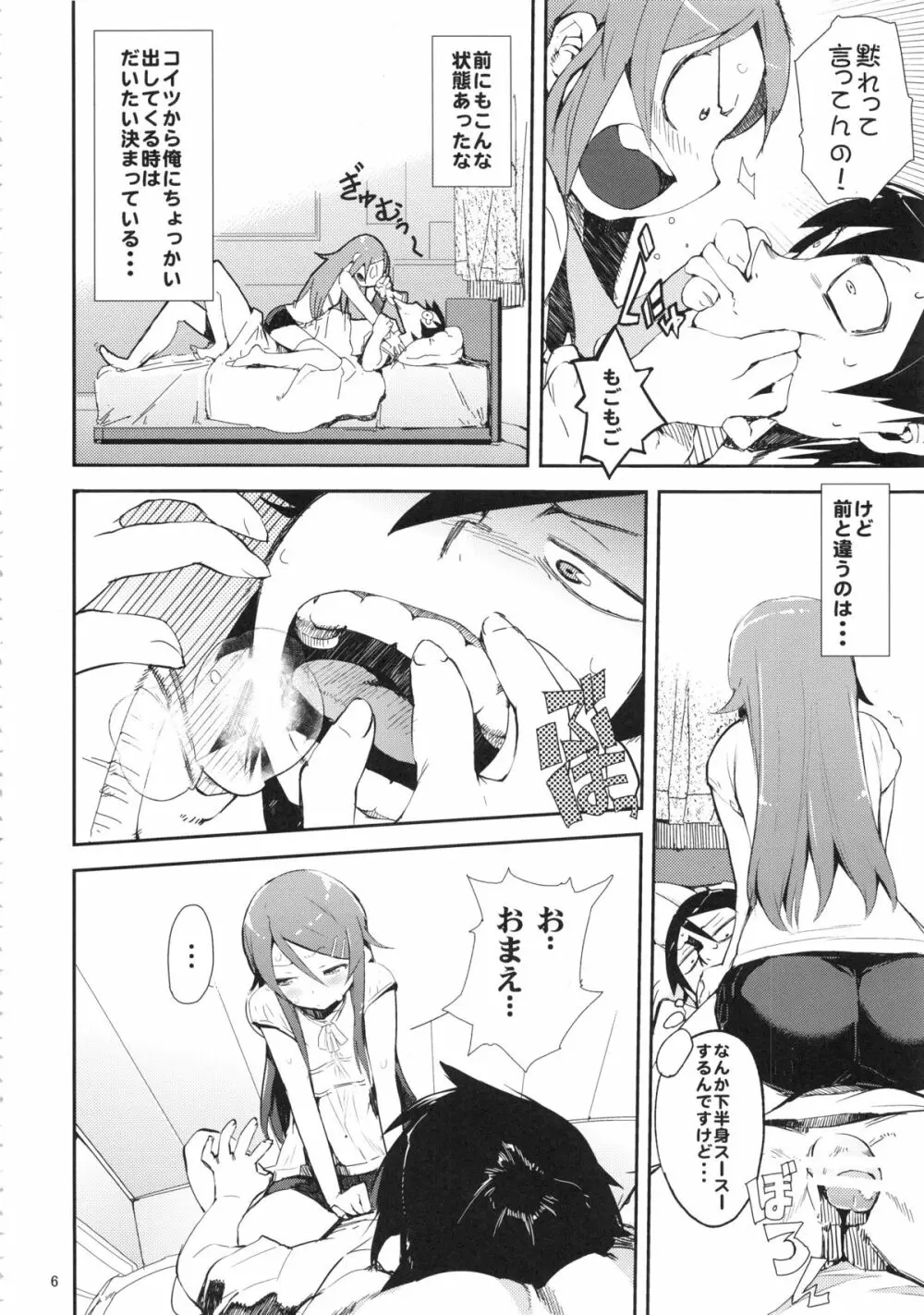 お、俺の妹がぁ総集編 改 Page.6