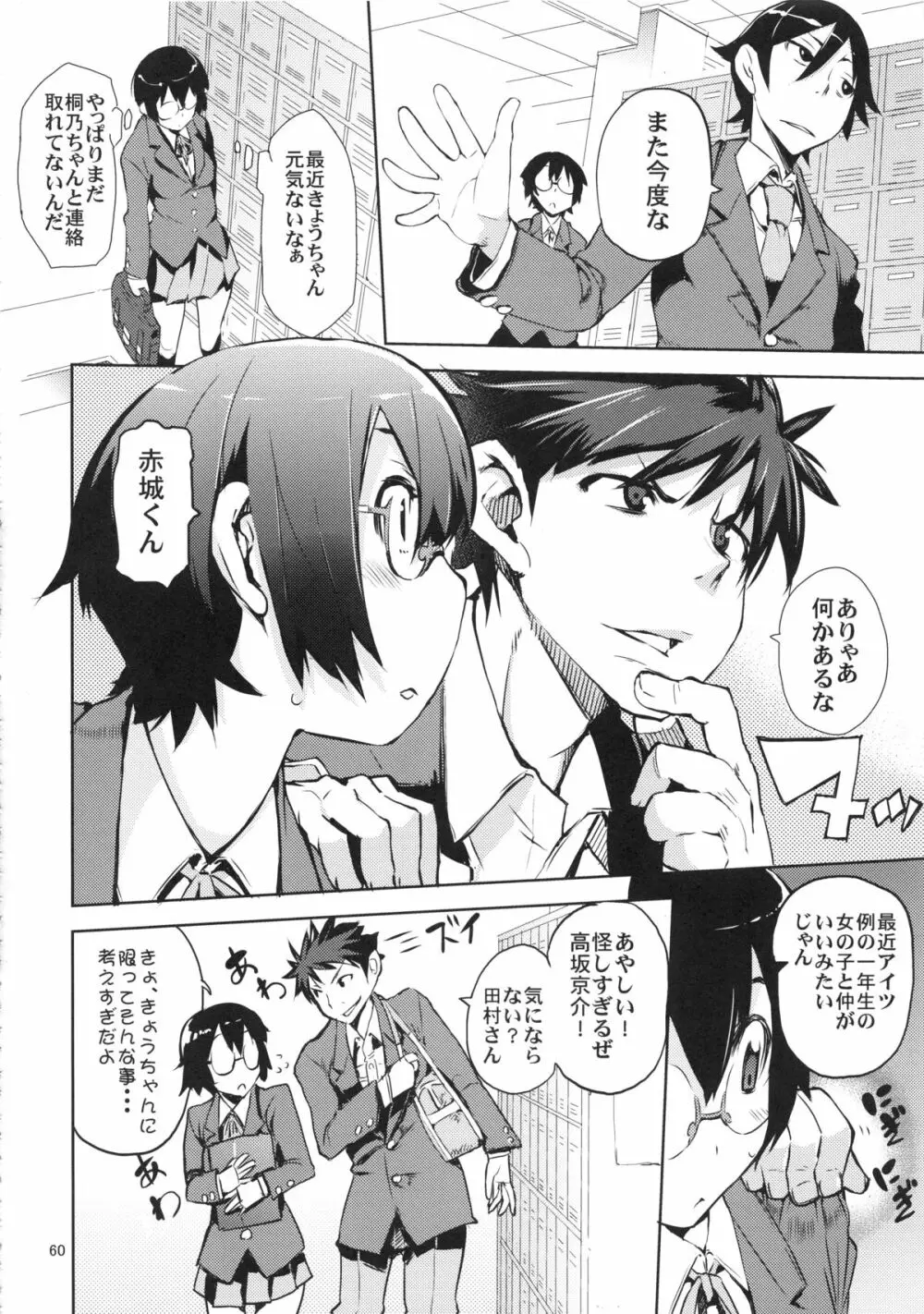 お、俺の妹がぁ総集編 改 Page.60