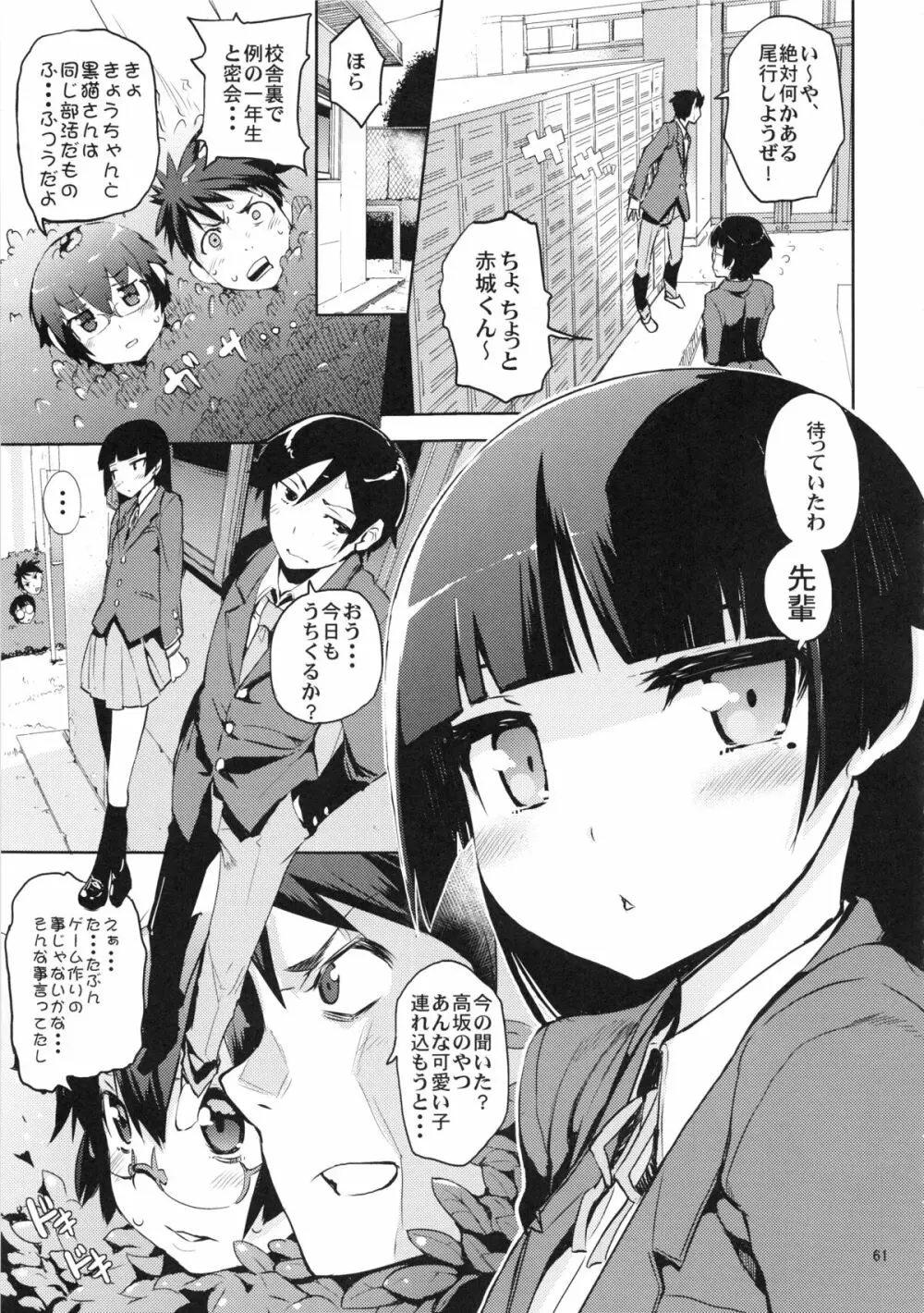 お、俺の妹がぁ総集編 改 Page.61