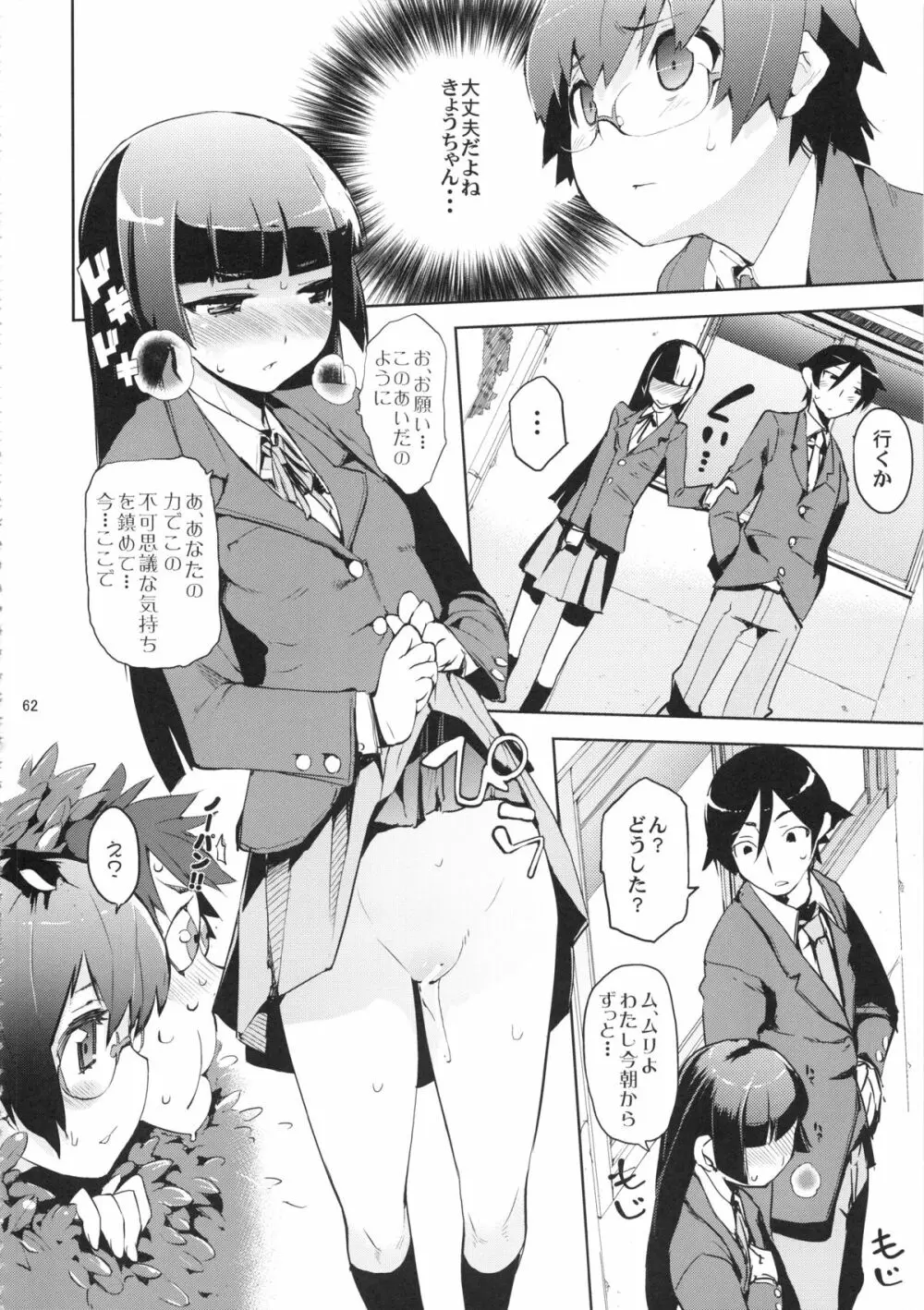 お、俺の妹がぁ総集編 改 Page.62