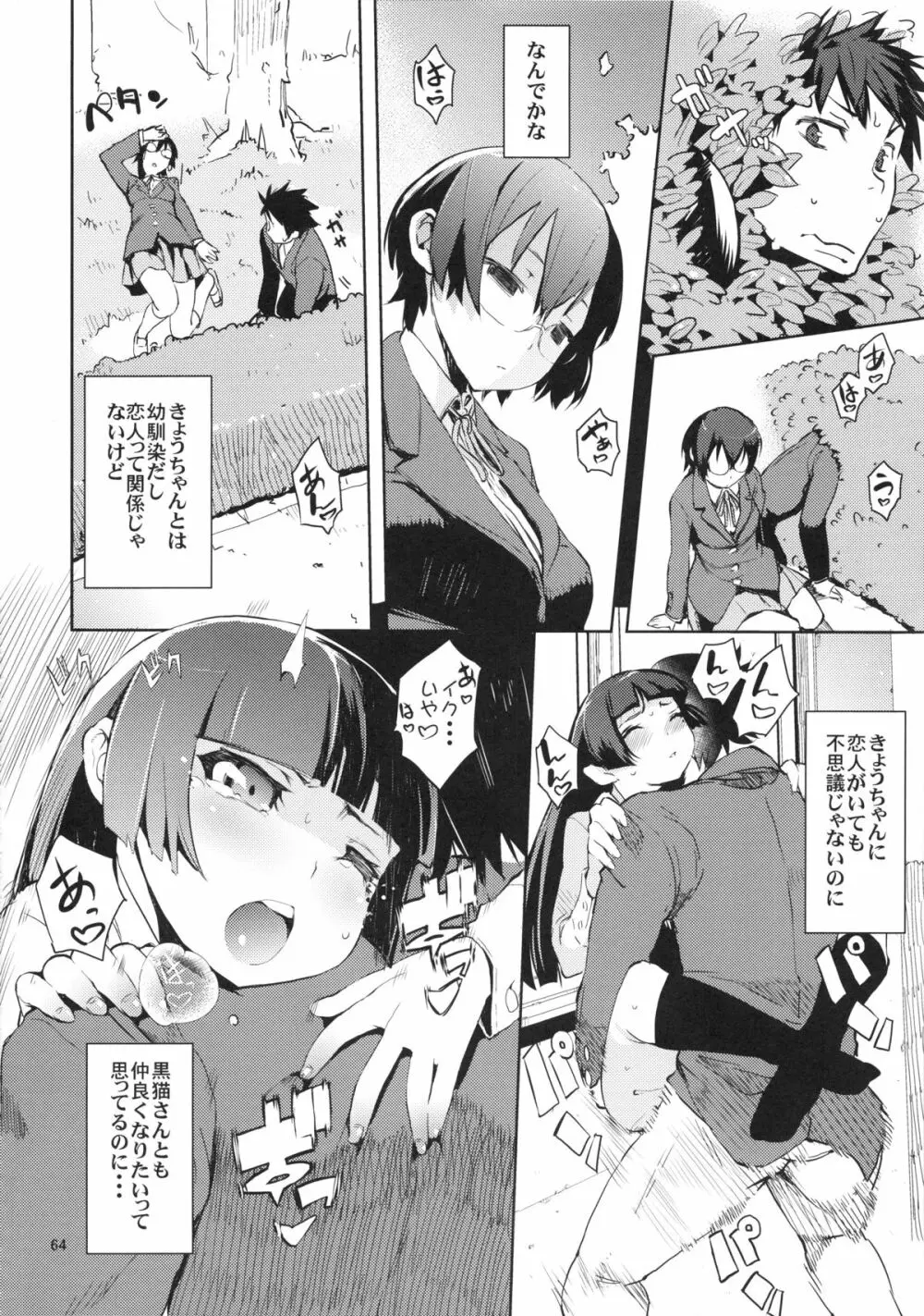 お、俺の妹がぁ総集編 改 Page.64