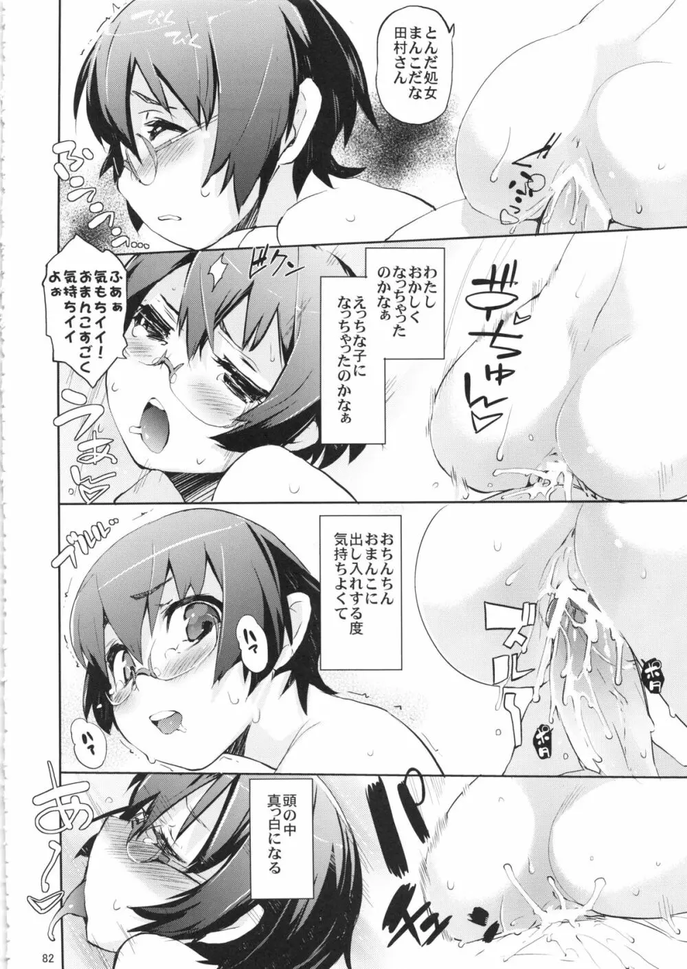 お、俺の妹がぁ総集編 改 Page.82