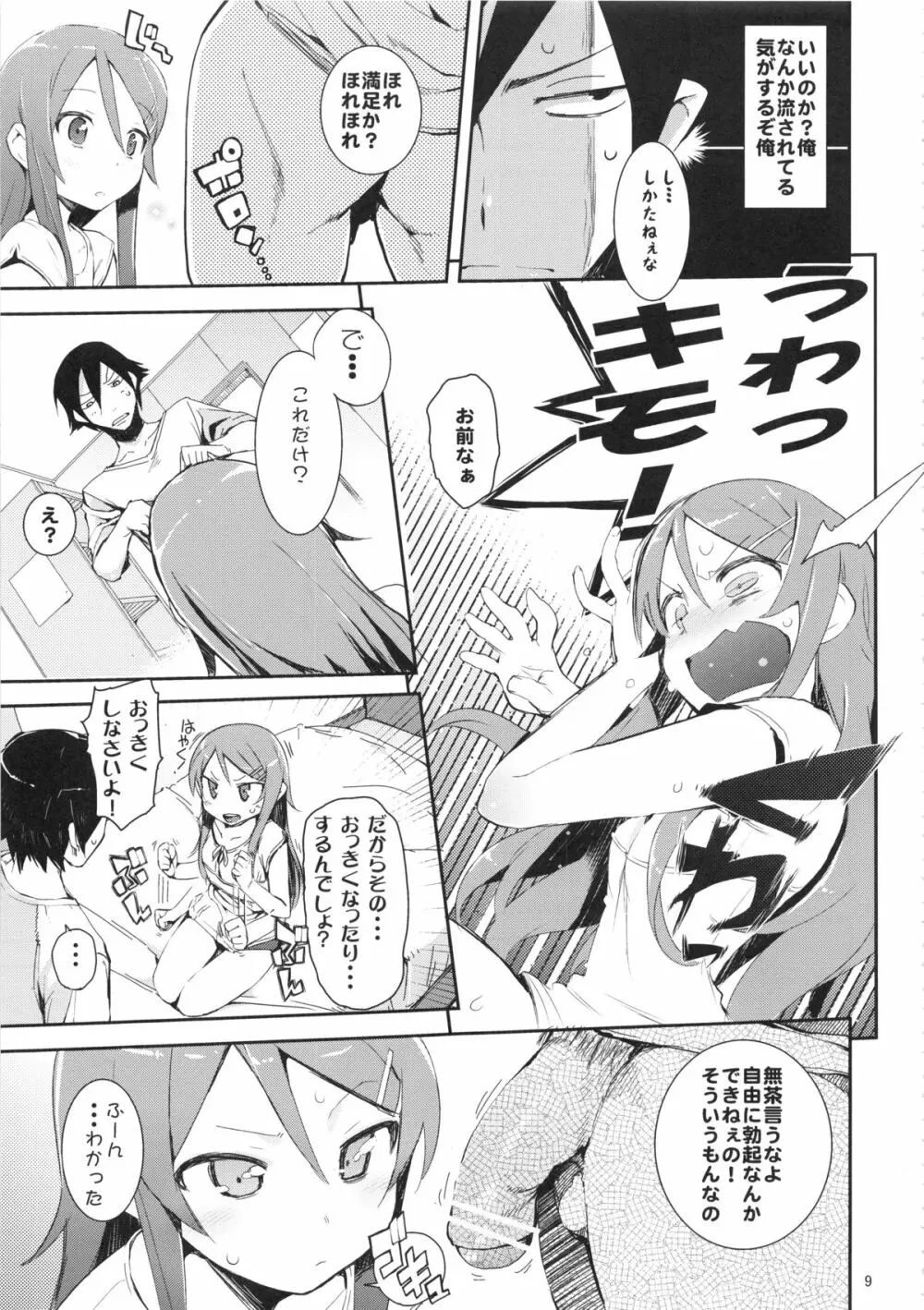 お、俺の妹がぁ総集編 改 Page.9