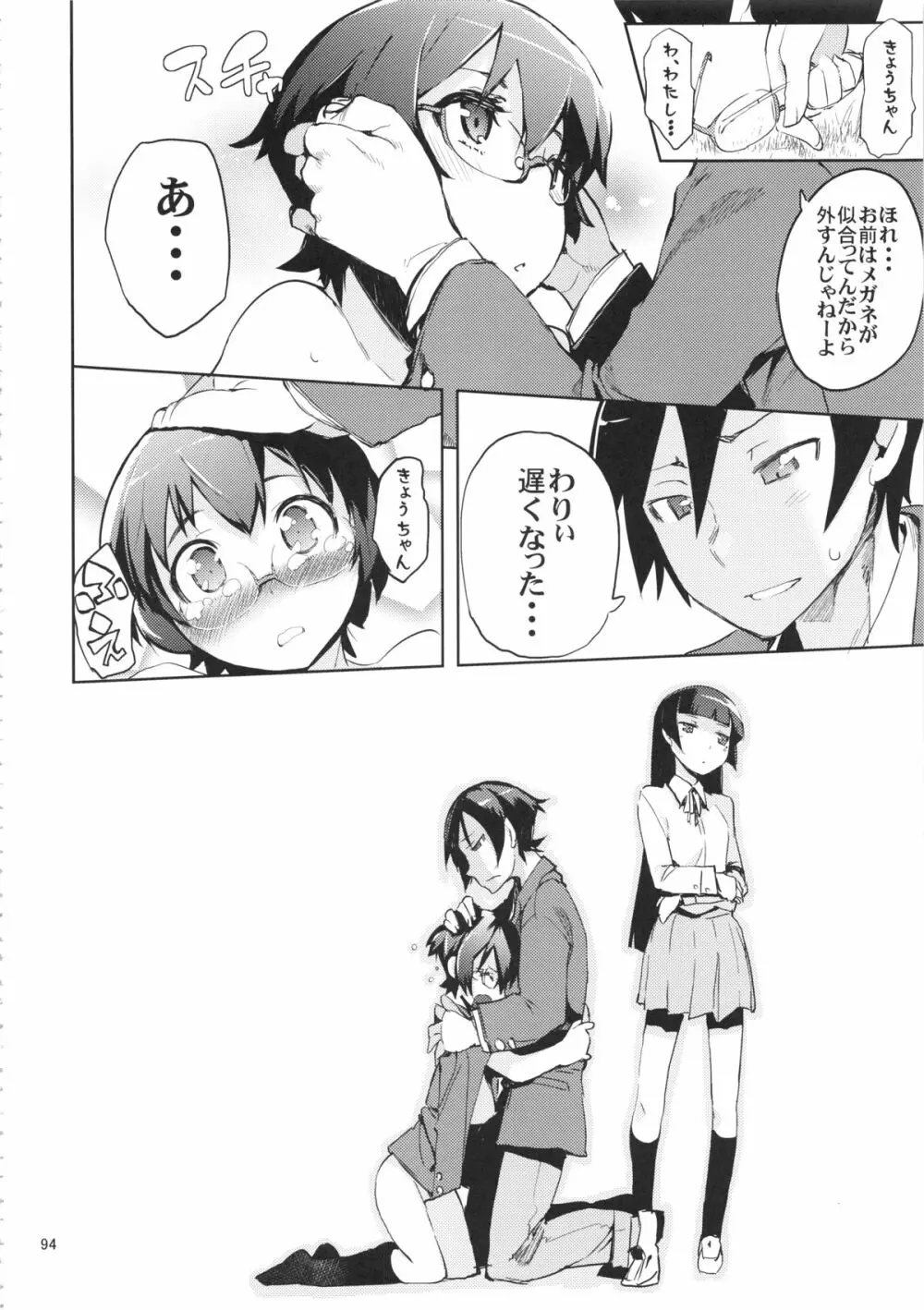 お、俺の妹がぁ総集編 改 Page.94