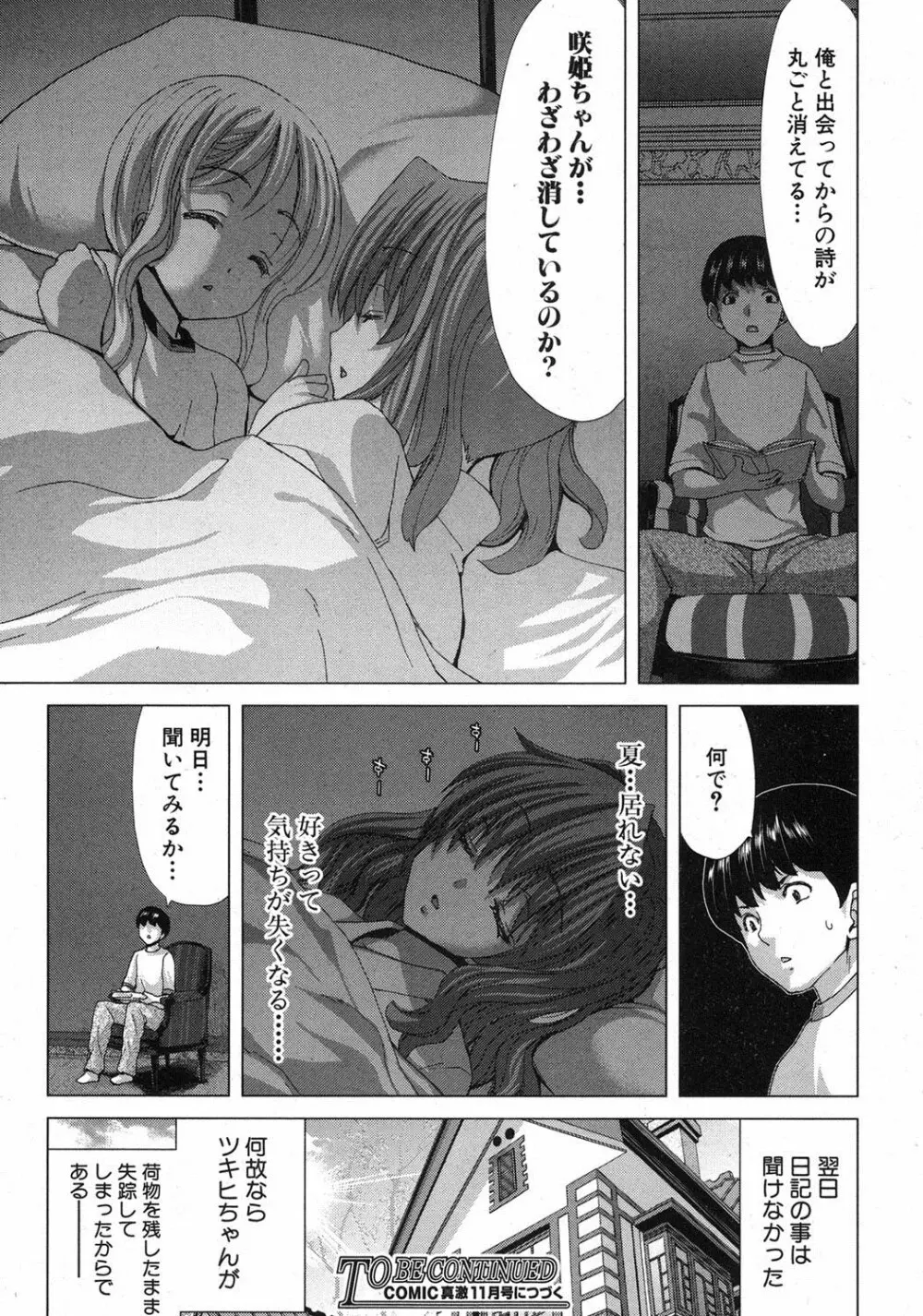 家族迷宮 - ブラッドラビリン Page.102