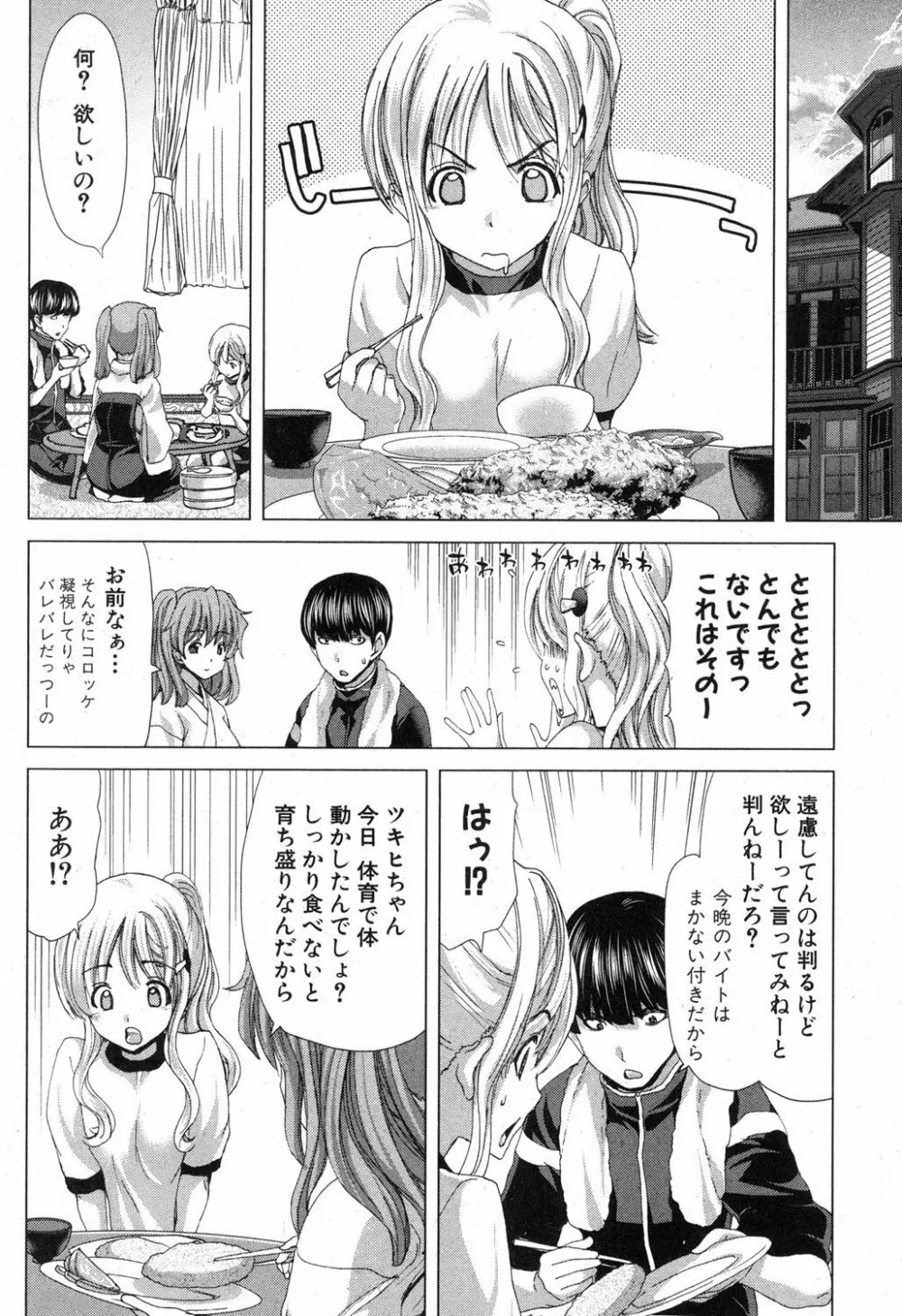 家族迷宮 - ブラッドラビリン Page.104