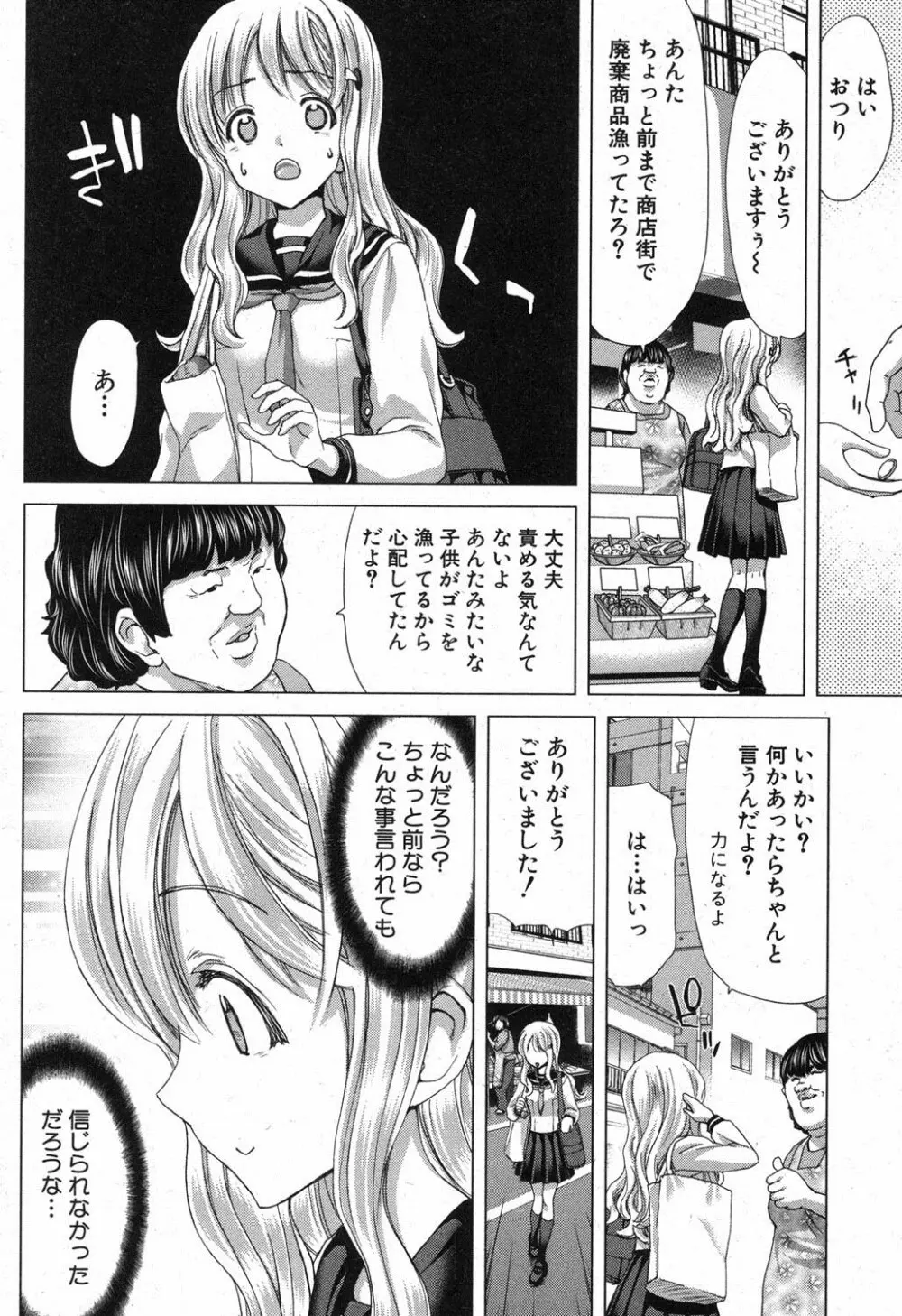 家族迷宮 - ブラッドラビリン Page.106