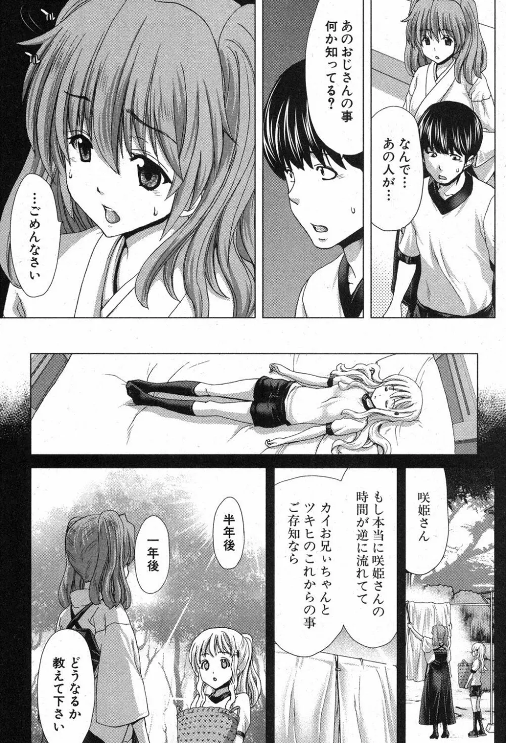 家族迷宮 - ブラッドラビリン Page.111