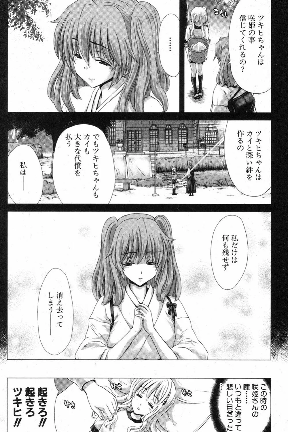 家族迷宮 - ブラッドラビリン Page.112