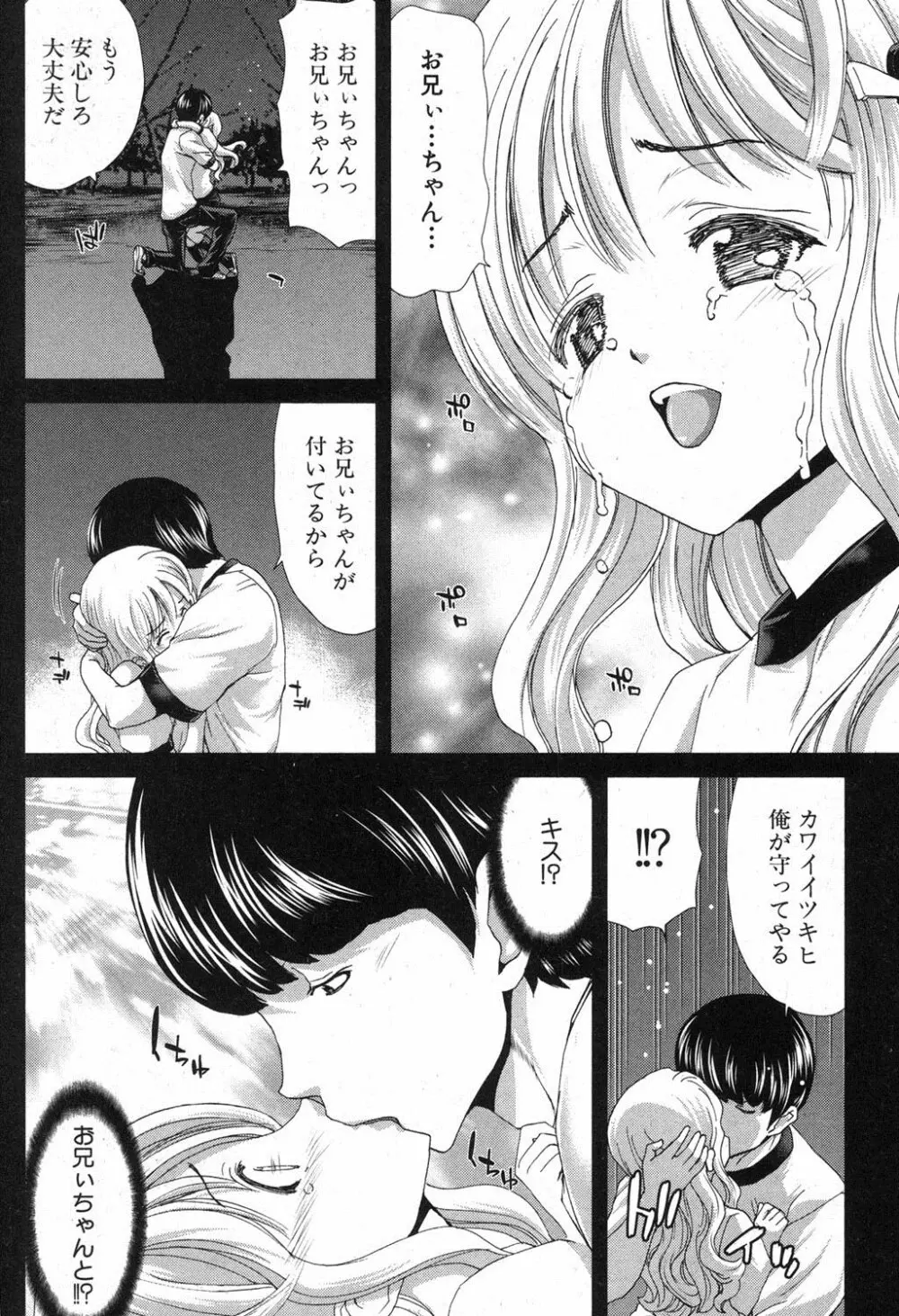 家族迷宮 - ブラッドラビリン Page.116