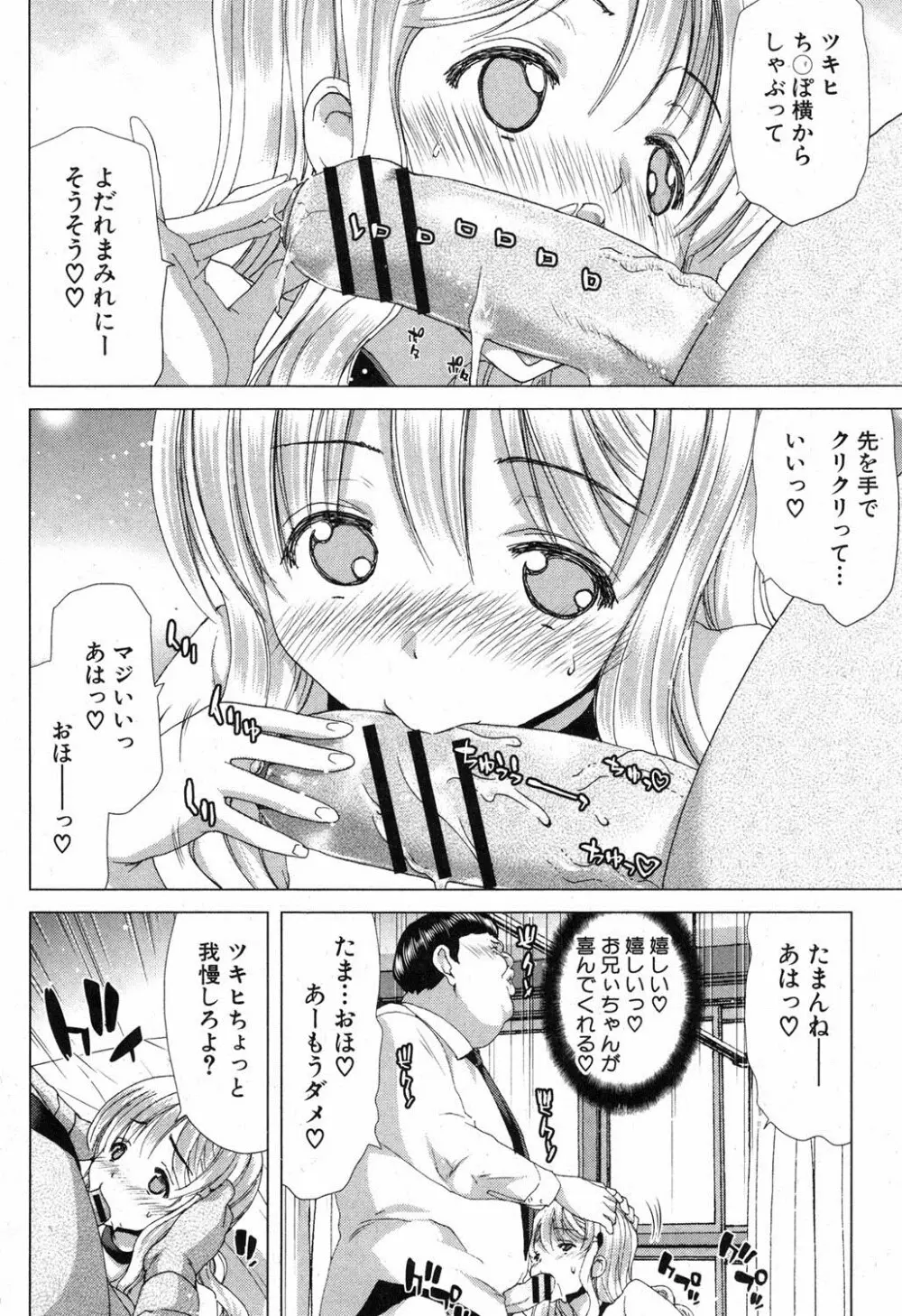 家族迷宮 - ブラッドラビリン Page.120