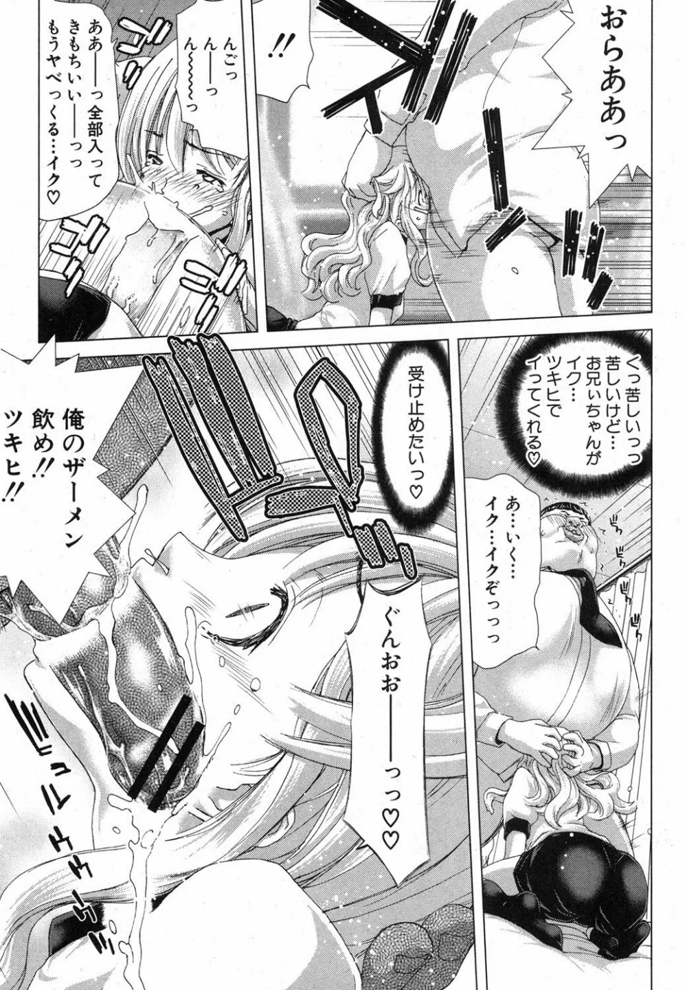 家族迷宮 - ブラッドラビリン Page.121