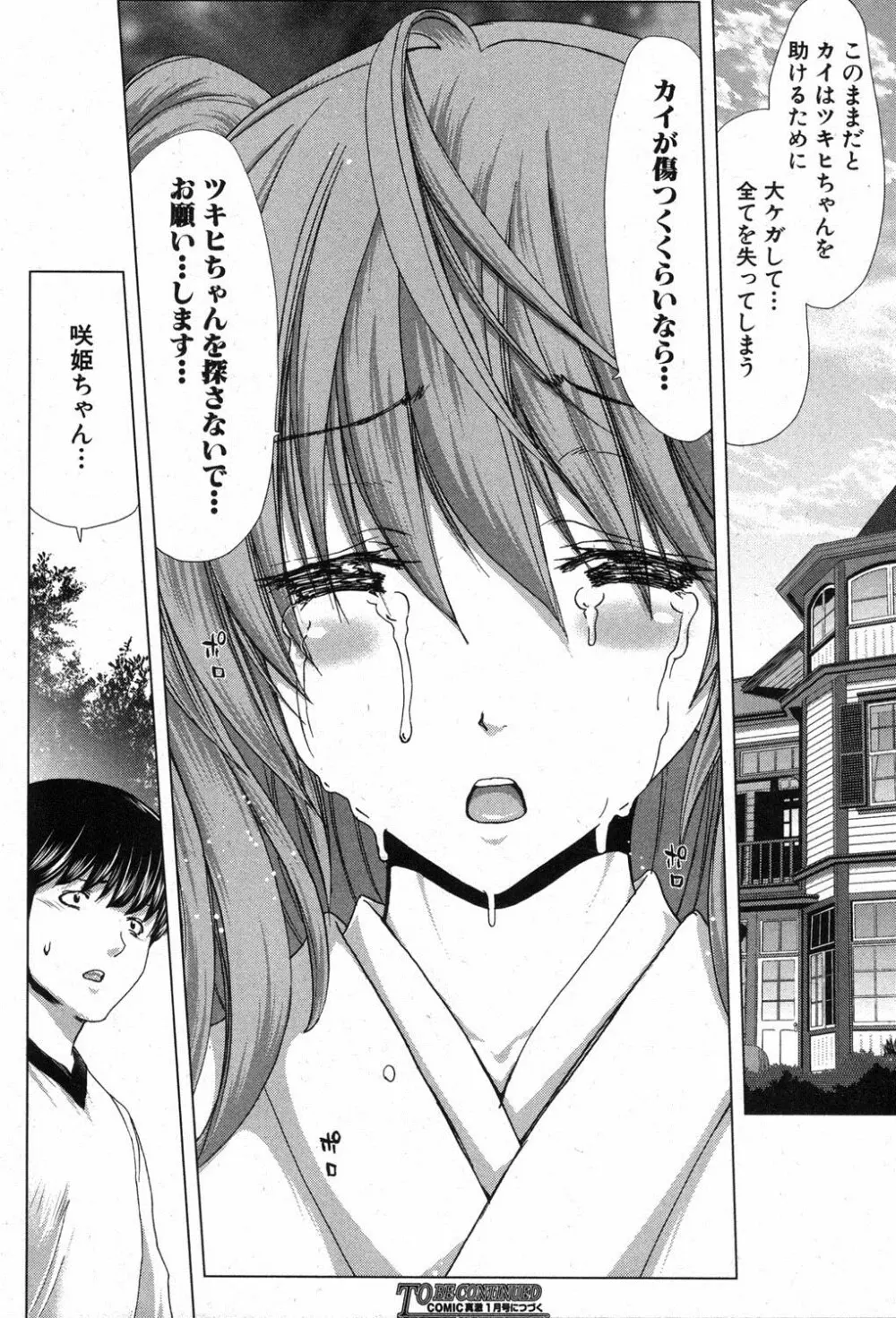 家族迷宮 - ブラッドラビリン Page.134