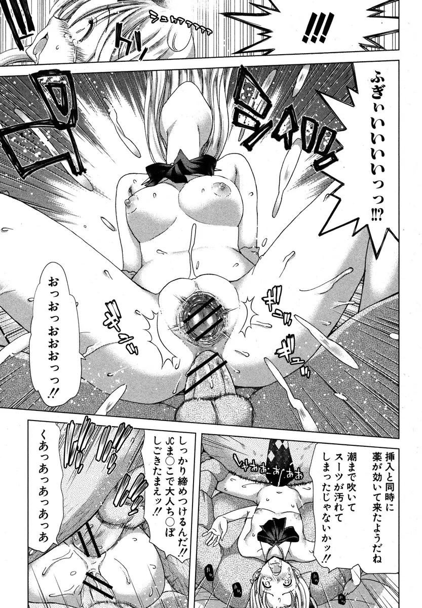 家族迷宮 - ブラッドラビリン Page.143