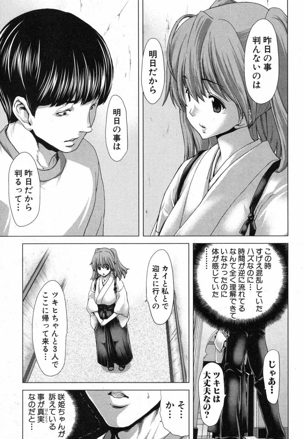 家族迷宮 - ブラッドラビリン Page.153