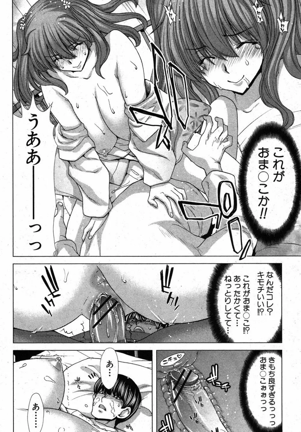 家族迷宮 - ブラッドラビリン Page.16