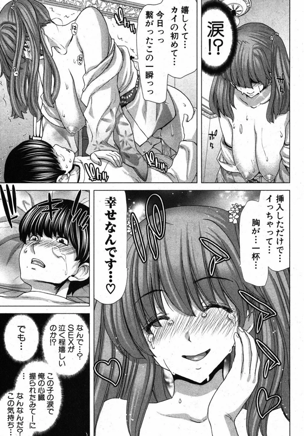 家族迷宮 - ブラッドラビリン Page.17