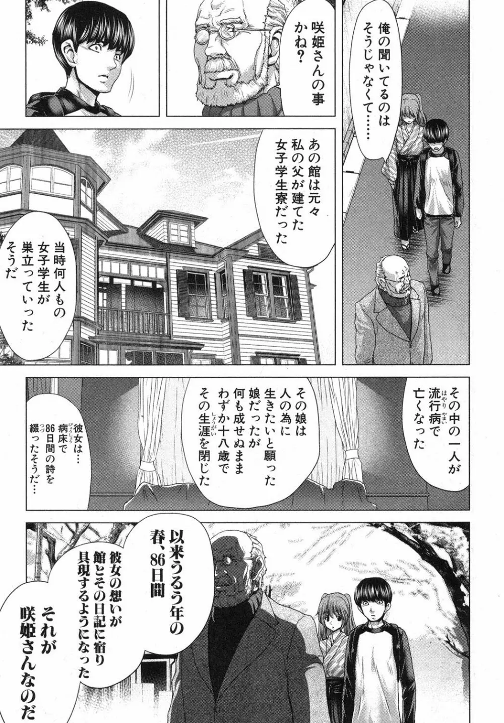 家族迷宮 - ブラッドラビリン Page.175