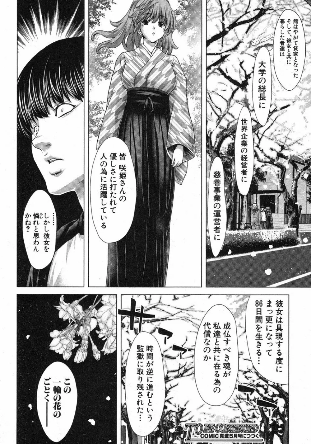 家族迷宮 - ブラッドラビリン Page.176