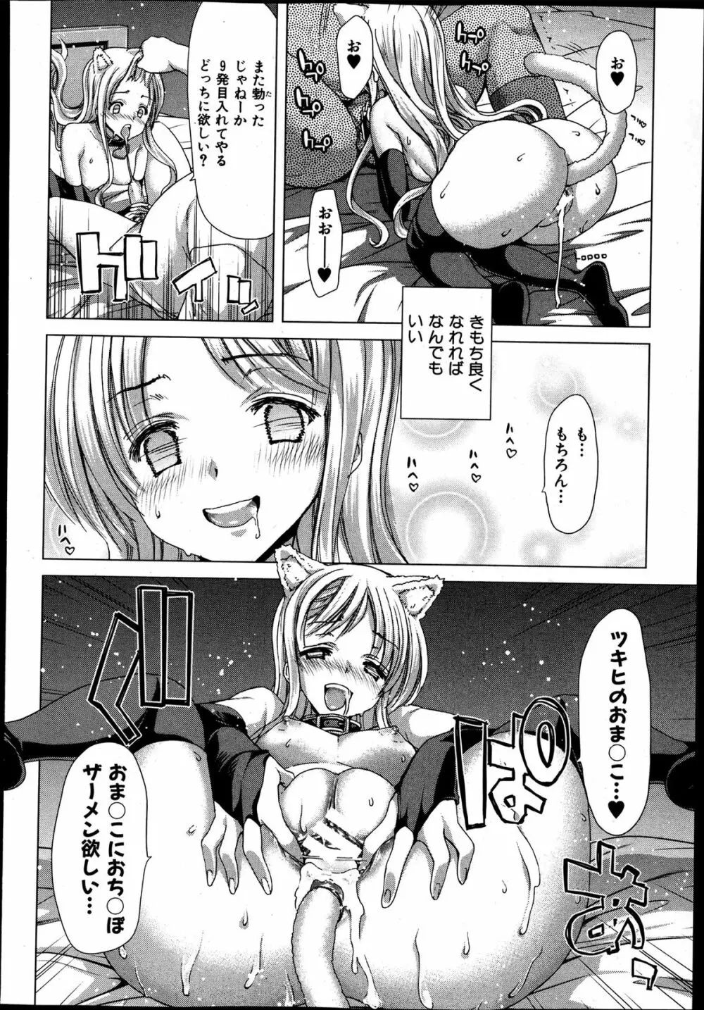 家族迷宮 - ブラッドラビリン Page.180