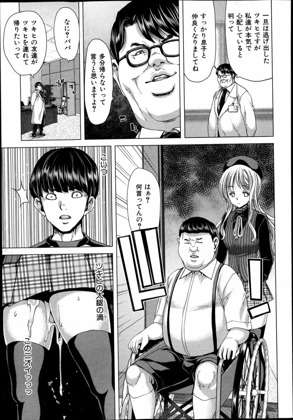 家族迷宮 - ブラッドラビリン Page.187