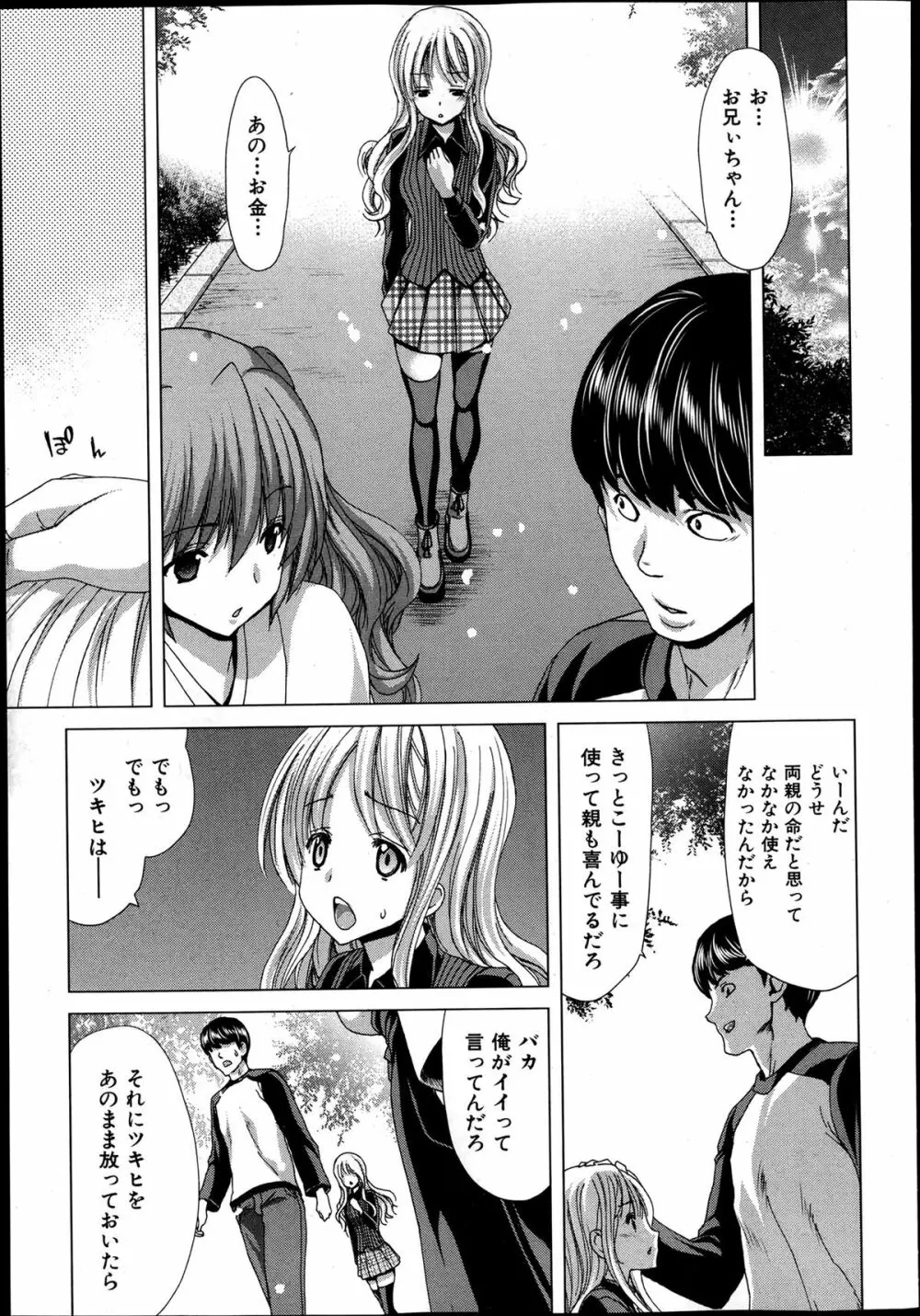 家族迷宮 - ブラッドラビリン Page.197