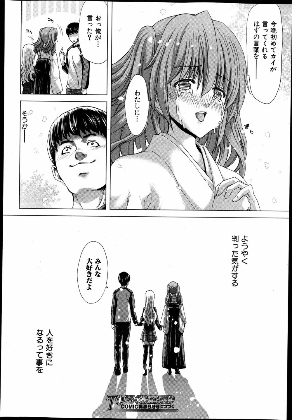 家族迷宮 - ブラッドラビリン Page.202