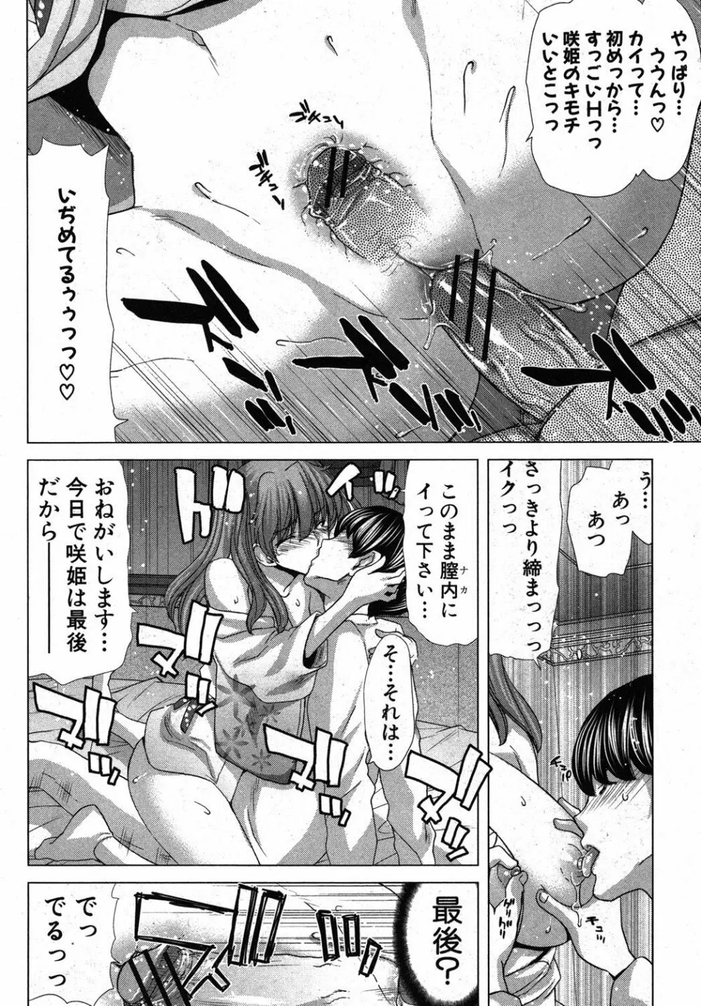 家族迷宮 - ブラッドラビリン Page.22