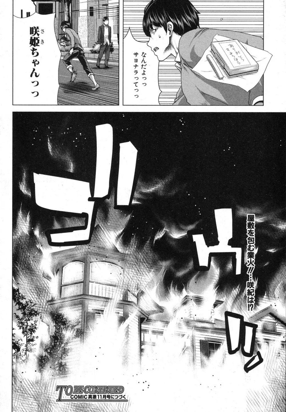 家族迷宮 - ブラッドラビリン Page.226