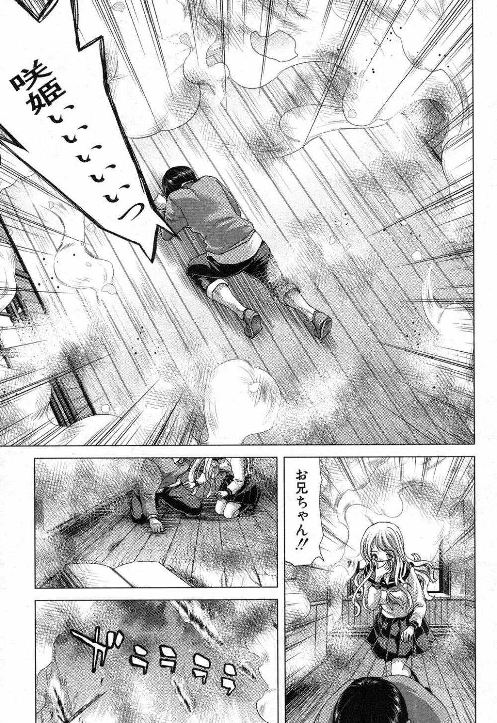 家族迷宮 - ブラッドラビリン Page.233