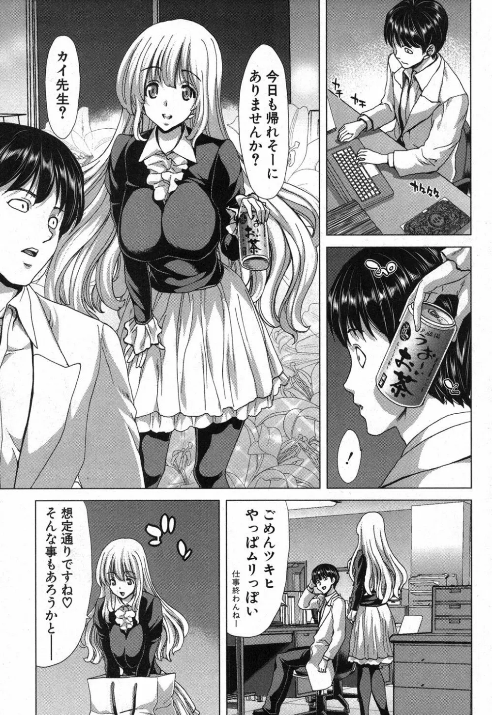 家族迷宮 - ブラッドラビリン Page.235