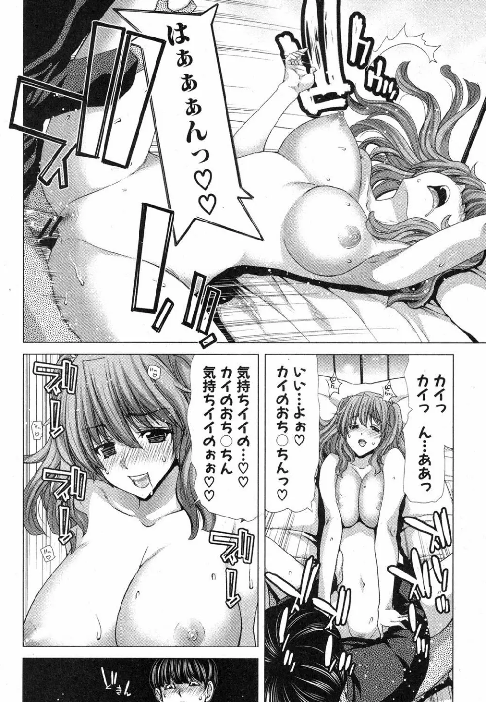 家族迷宮 - ブラッドラビリン Page.36