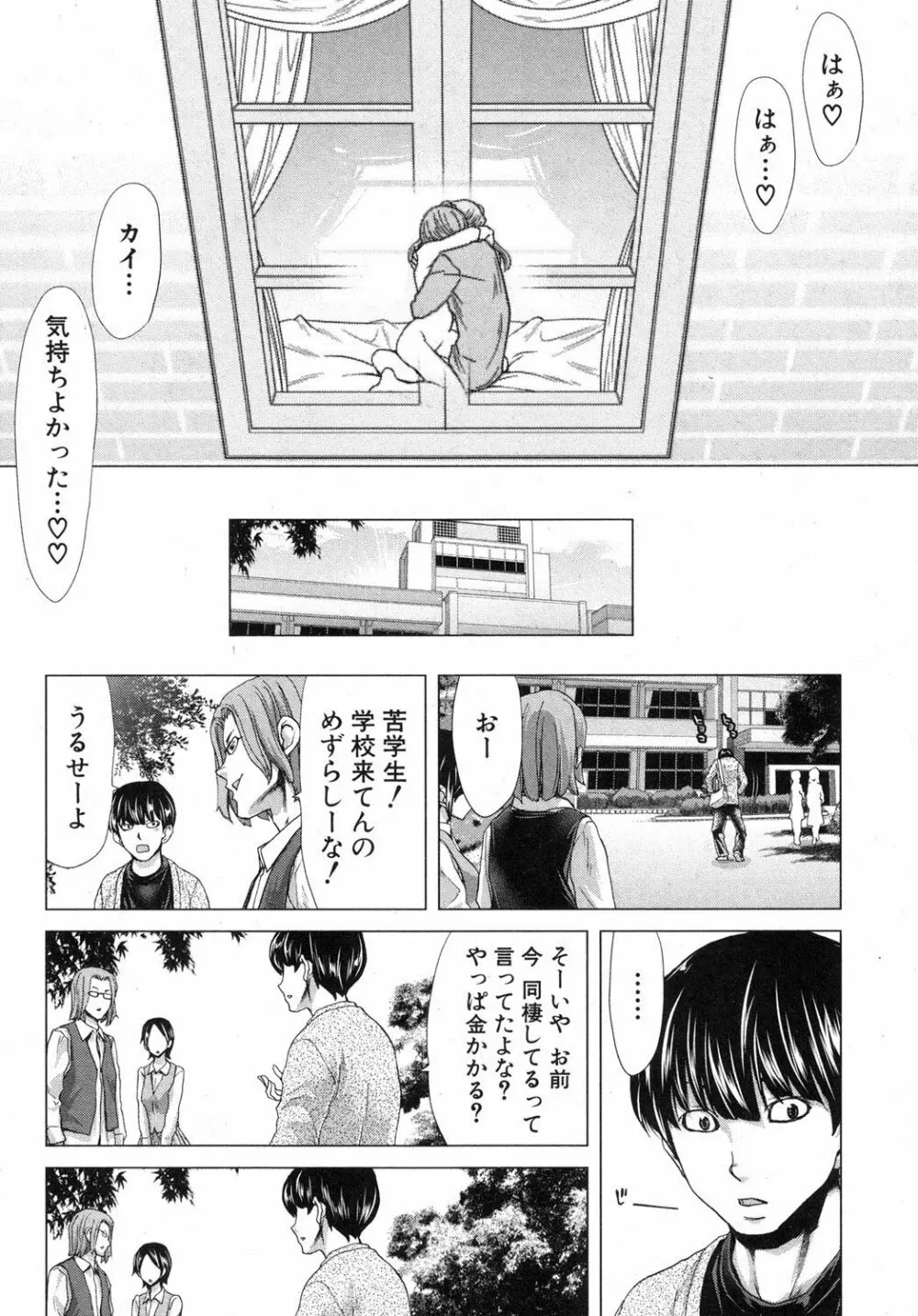 家族迷宮 - ブラッドラビリン Page.44