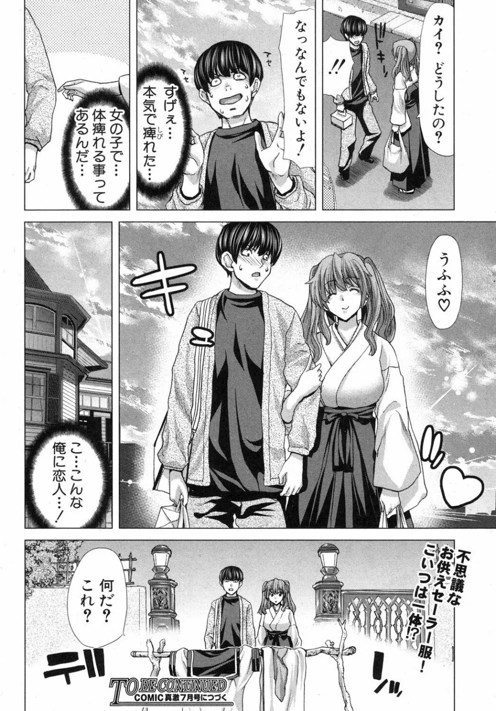 家族迷宮 - ブラッドラビリン Page.48