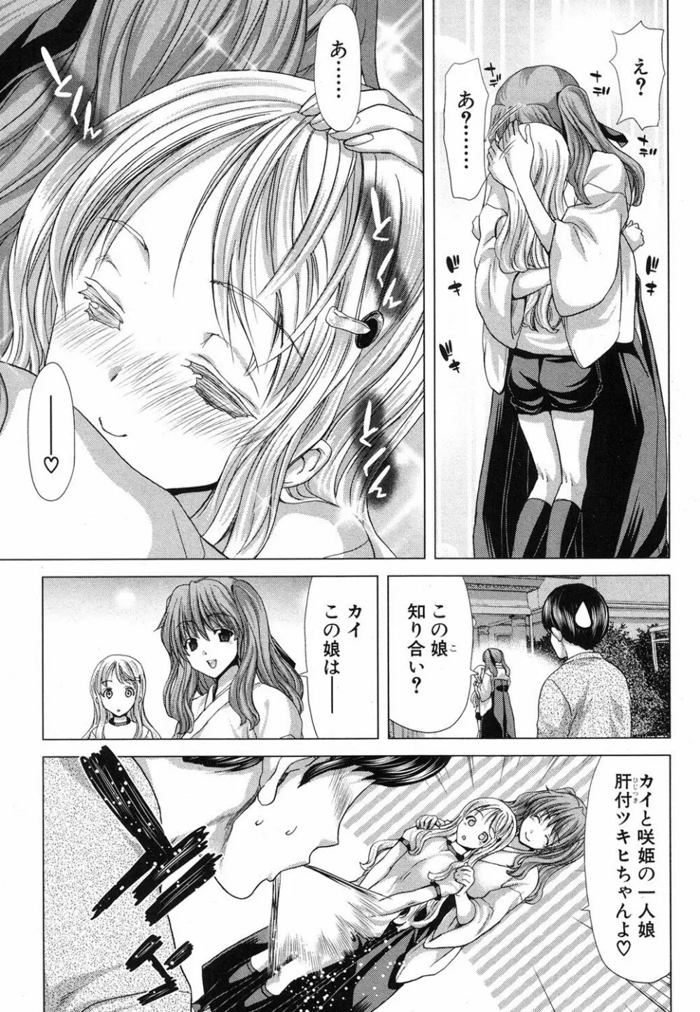 家族迷宮 - ブラッドラビリン Page.51