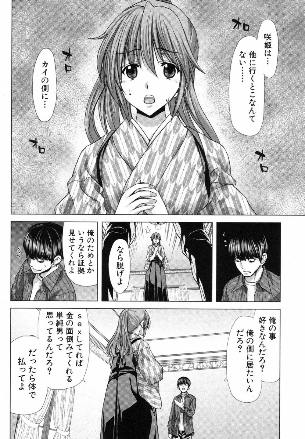 家族迷宮 - ブラッドラビリン Page.58