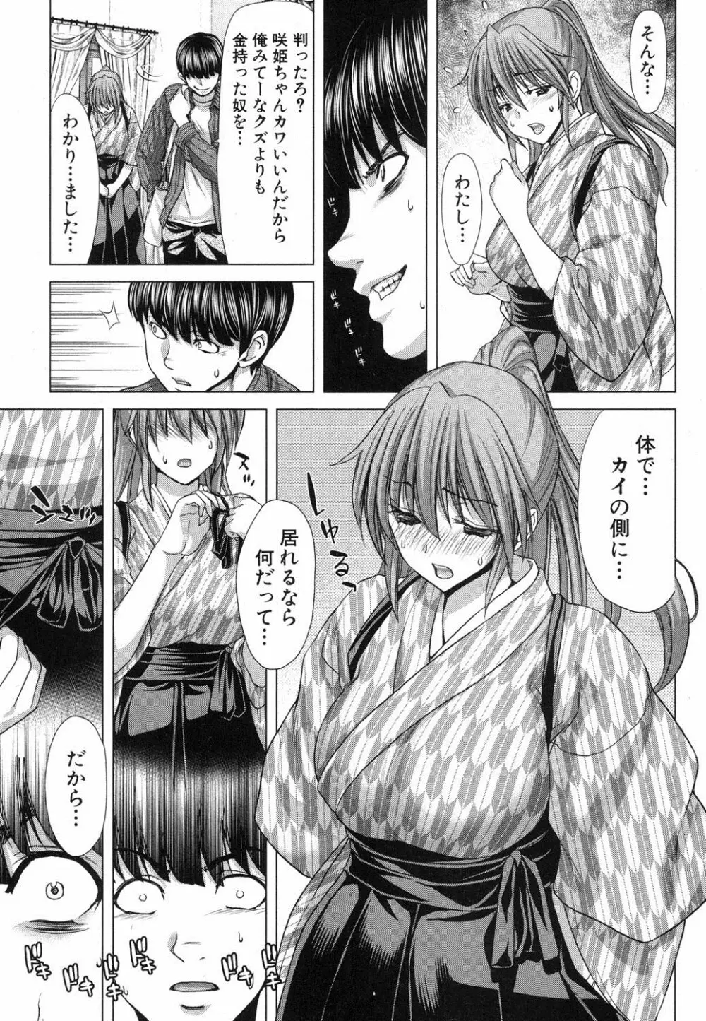 家族迷宮 - ブラッドラビリン Page.59