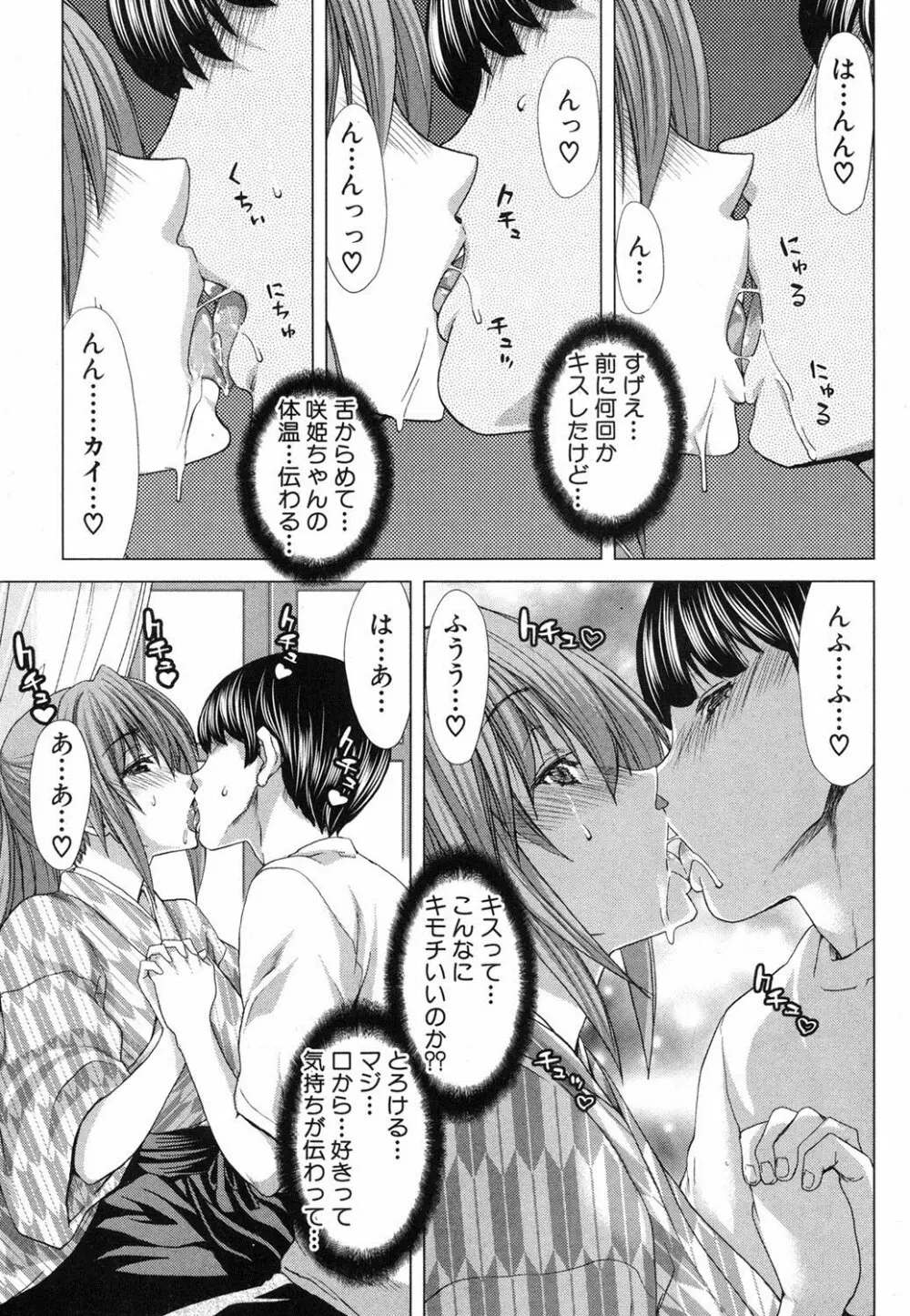 家族迷宮 - ブラッドラビリン Page.63