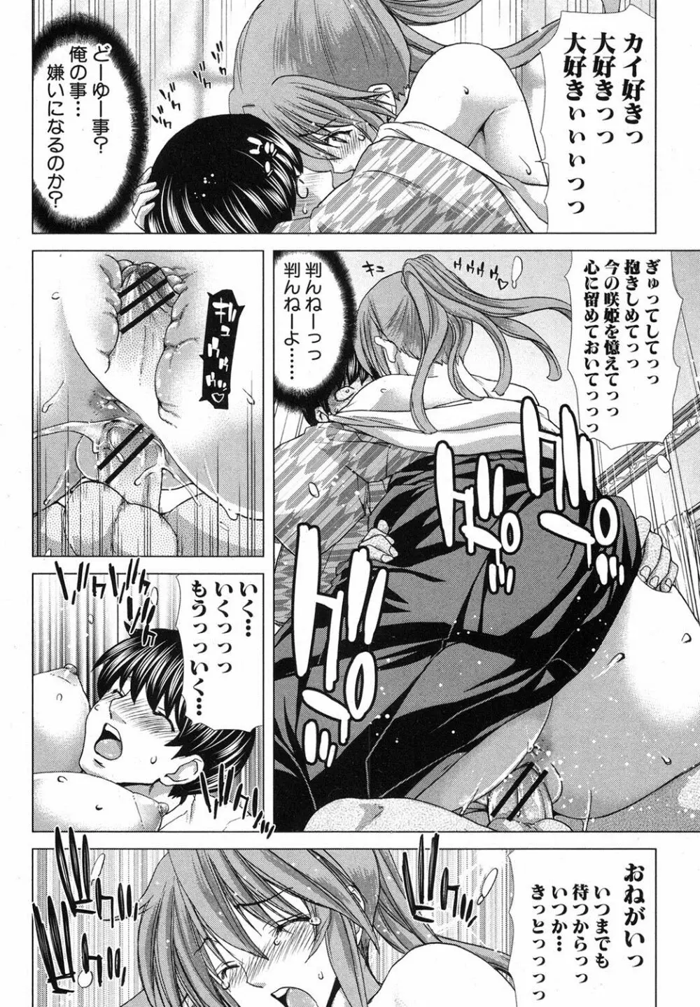 家族迷宮 - ブラッドラビリン Page.72