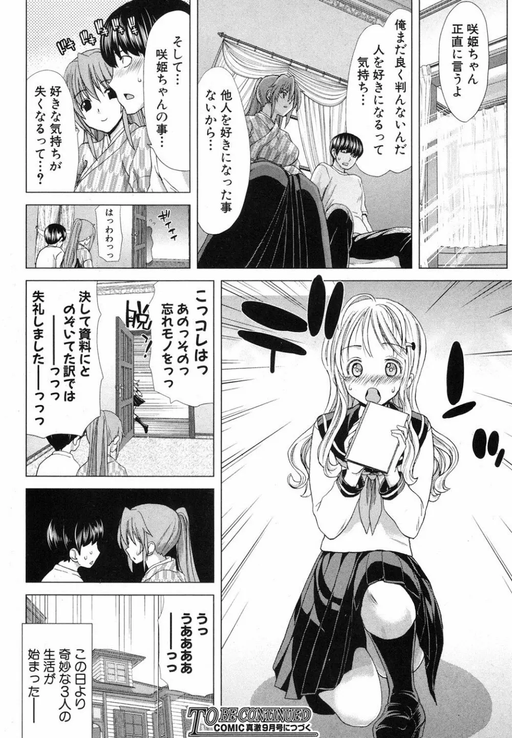 家族迷宮 - ブラッドラビリン Page.74