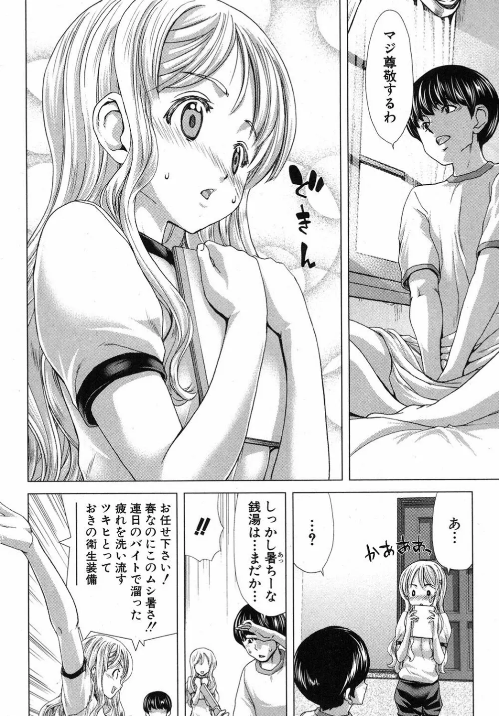 家族迷宮 - ブラッドラビリン Page.80