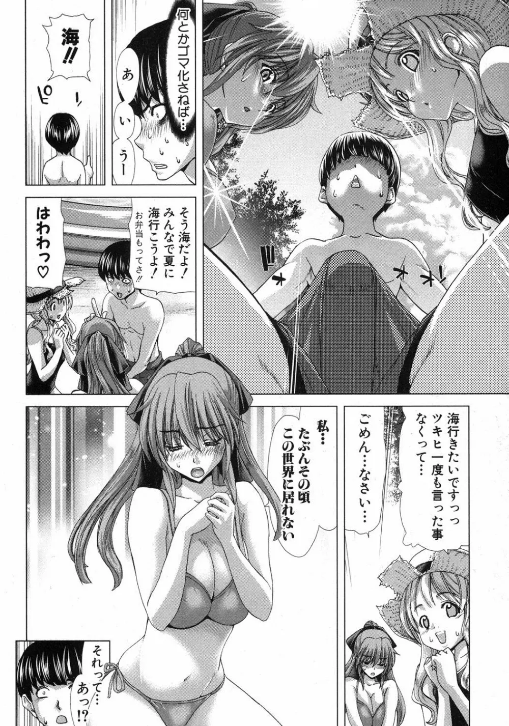 家族迷宮 - ブラッドラビリン Page.86