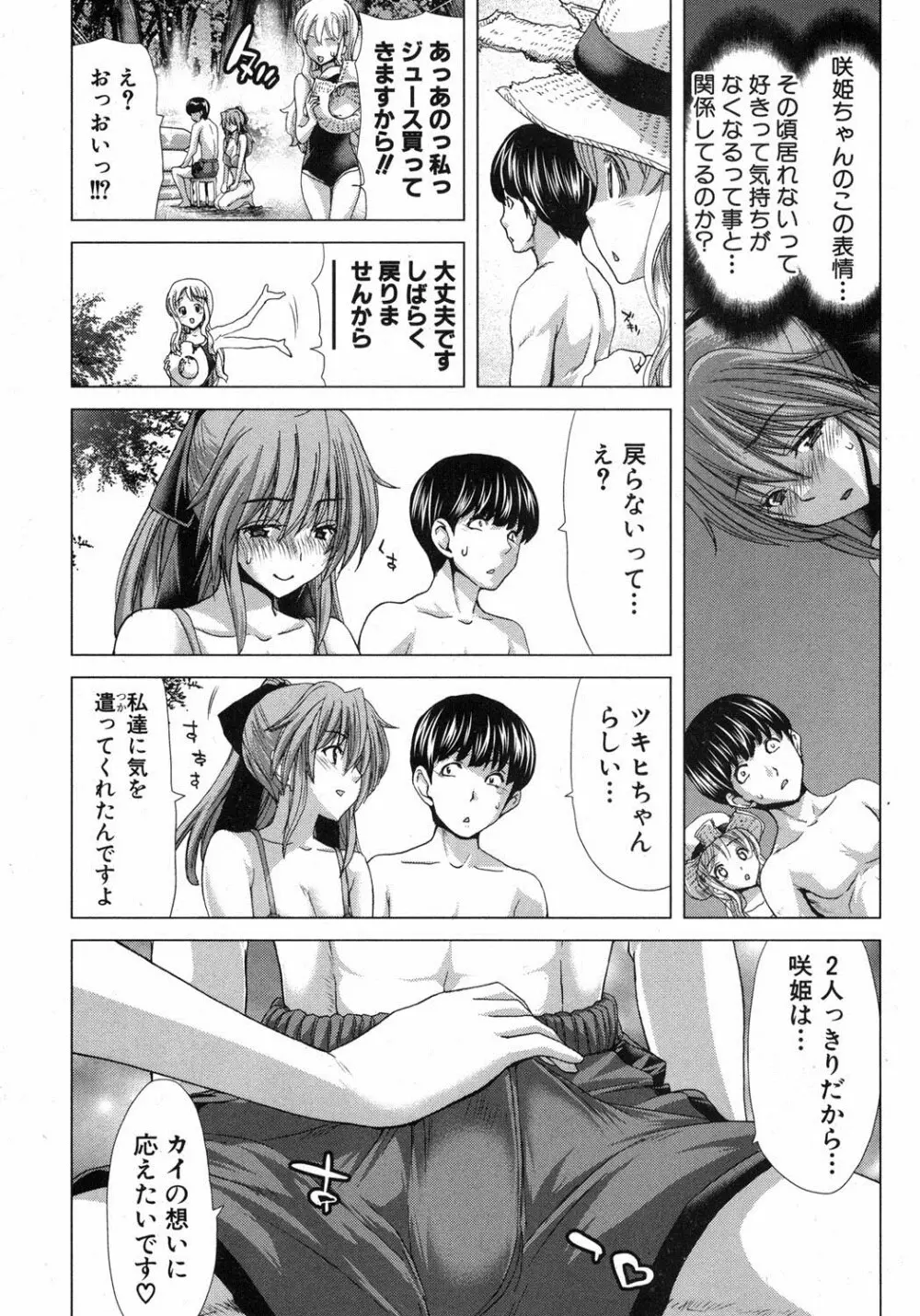 家族迷宮 - ブラッドラビリン Page.87