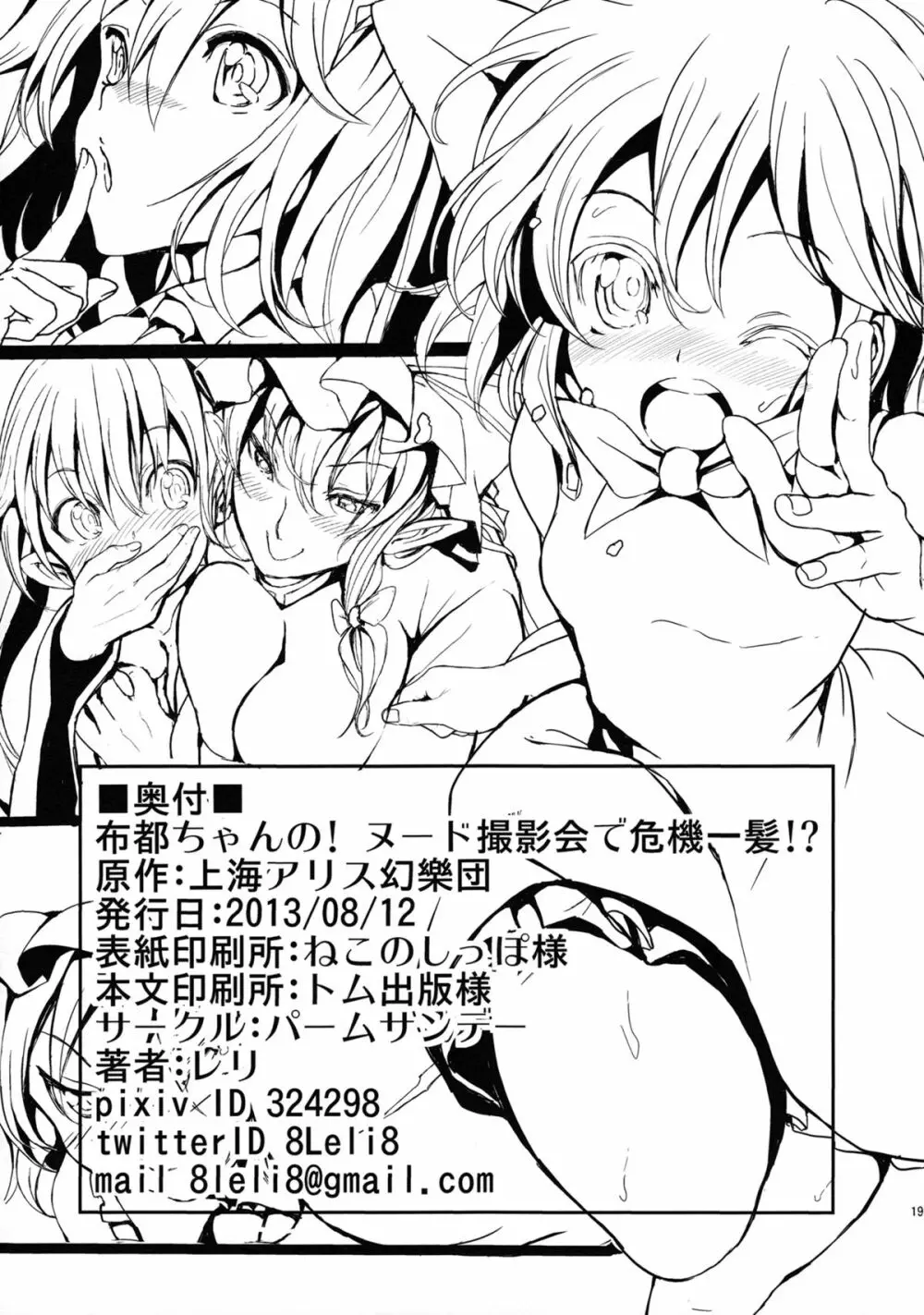 布都ちゃんの! ヌード撮影会で危機一髪!? Page.20