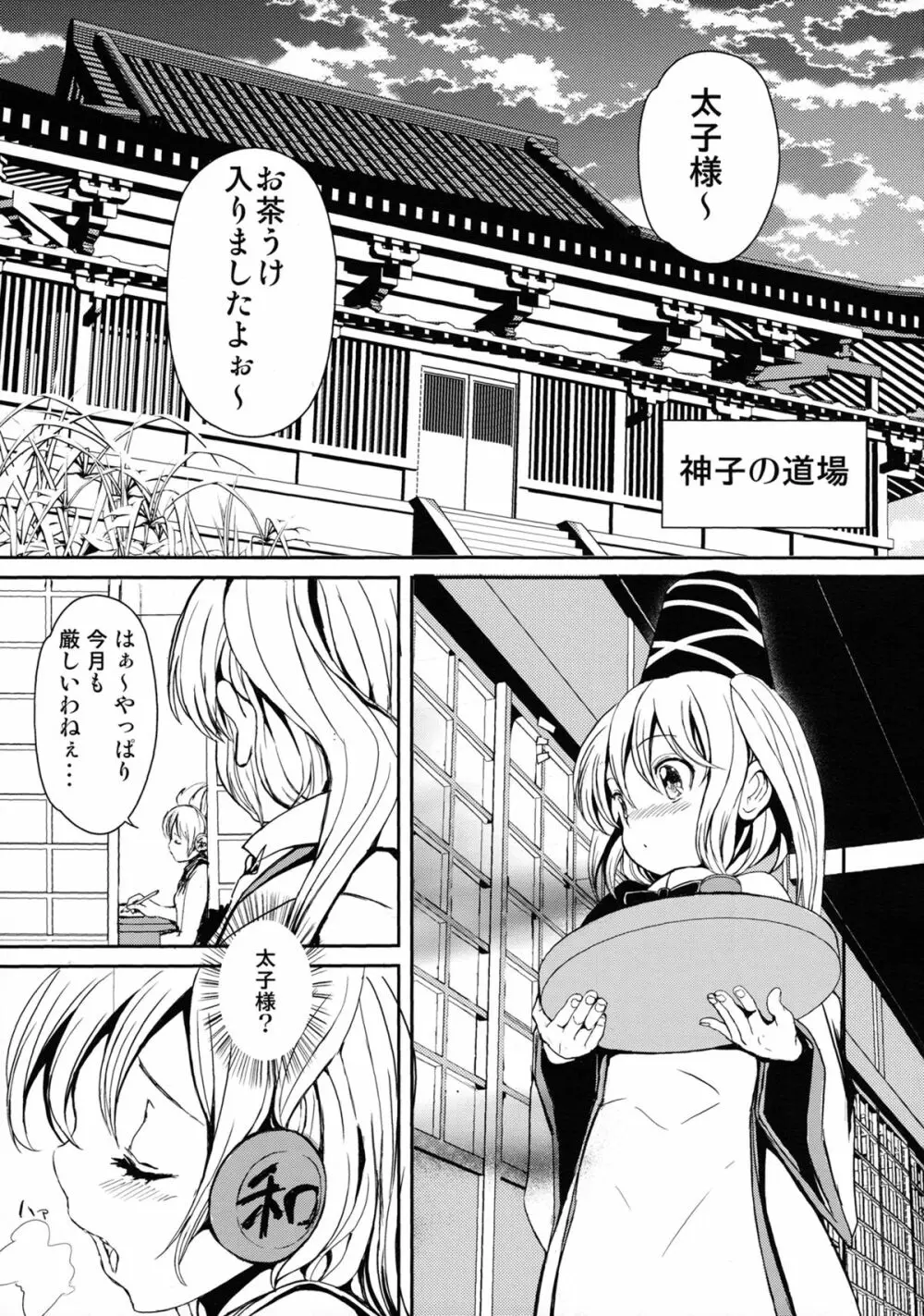 布都ちゃんの! ヌード撮影会で危機一髪!? Page.4