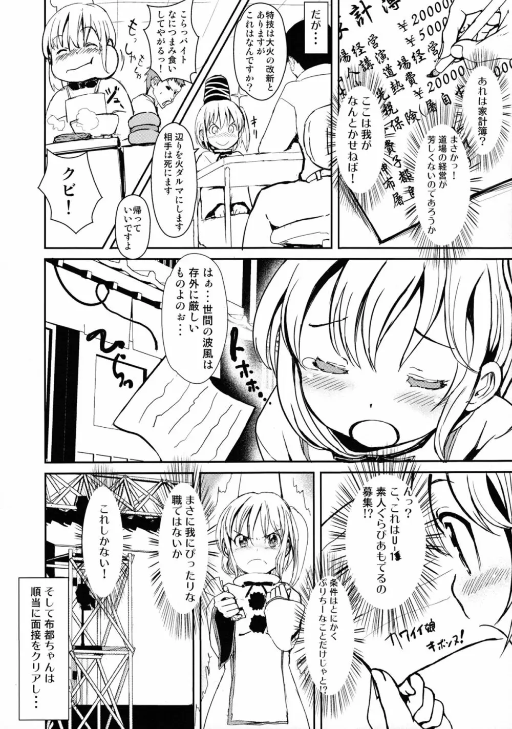 布都ちゃんの! ヌード撮影会で危機一髪!? Page.5