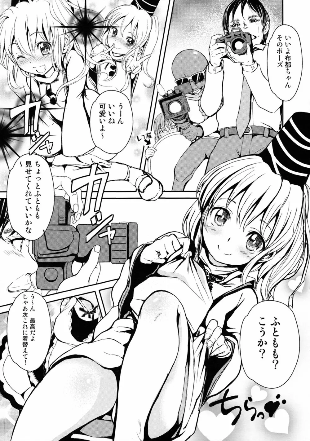 布都ちゃんの! ヌード撮影会で危機一髪!? Page.6