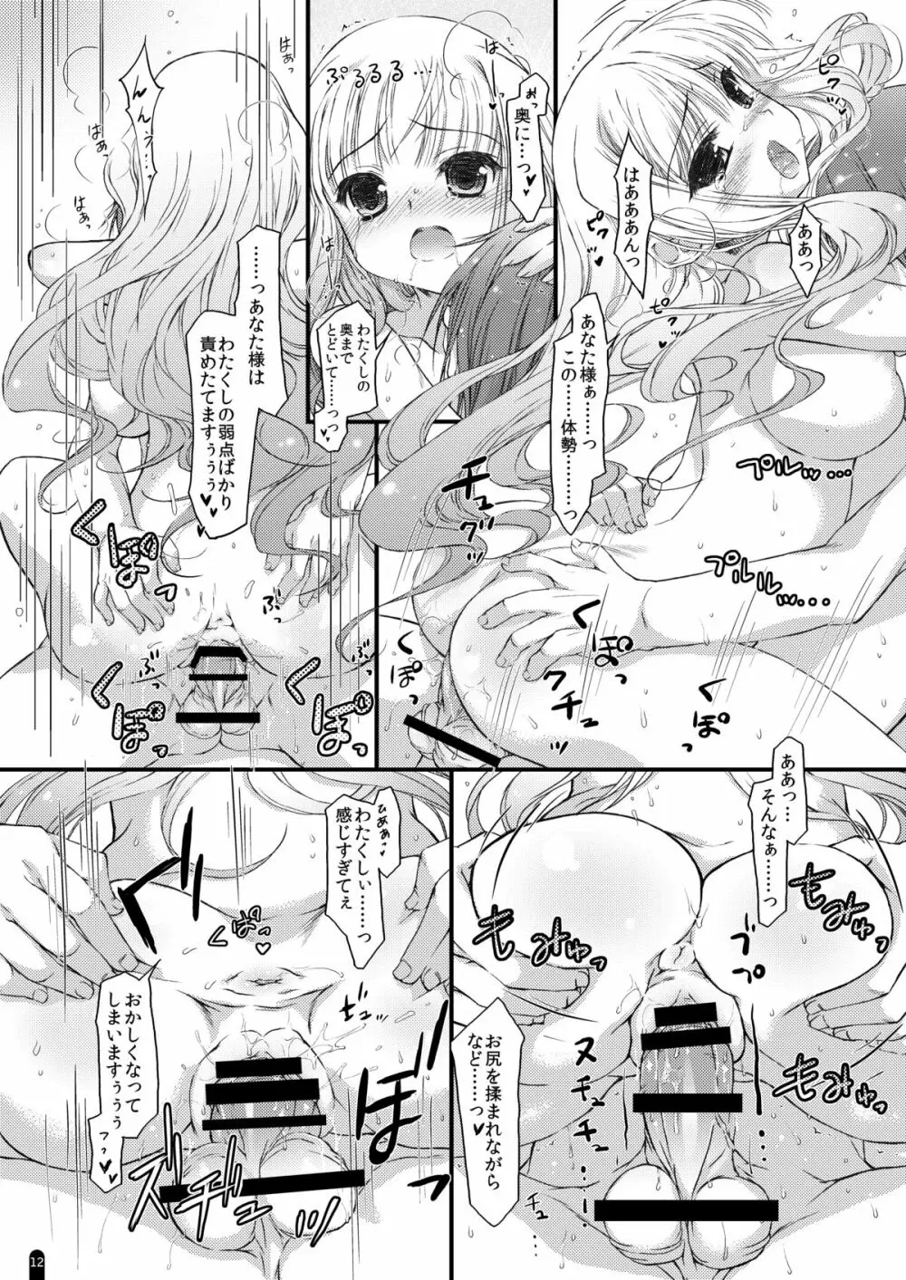 発情プリンセス総集編1 Page.12