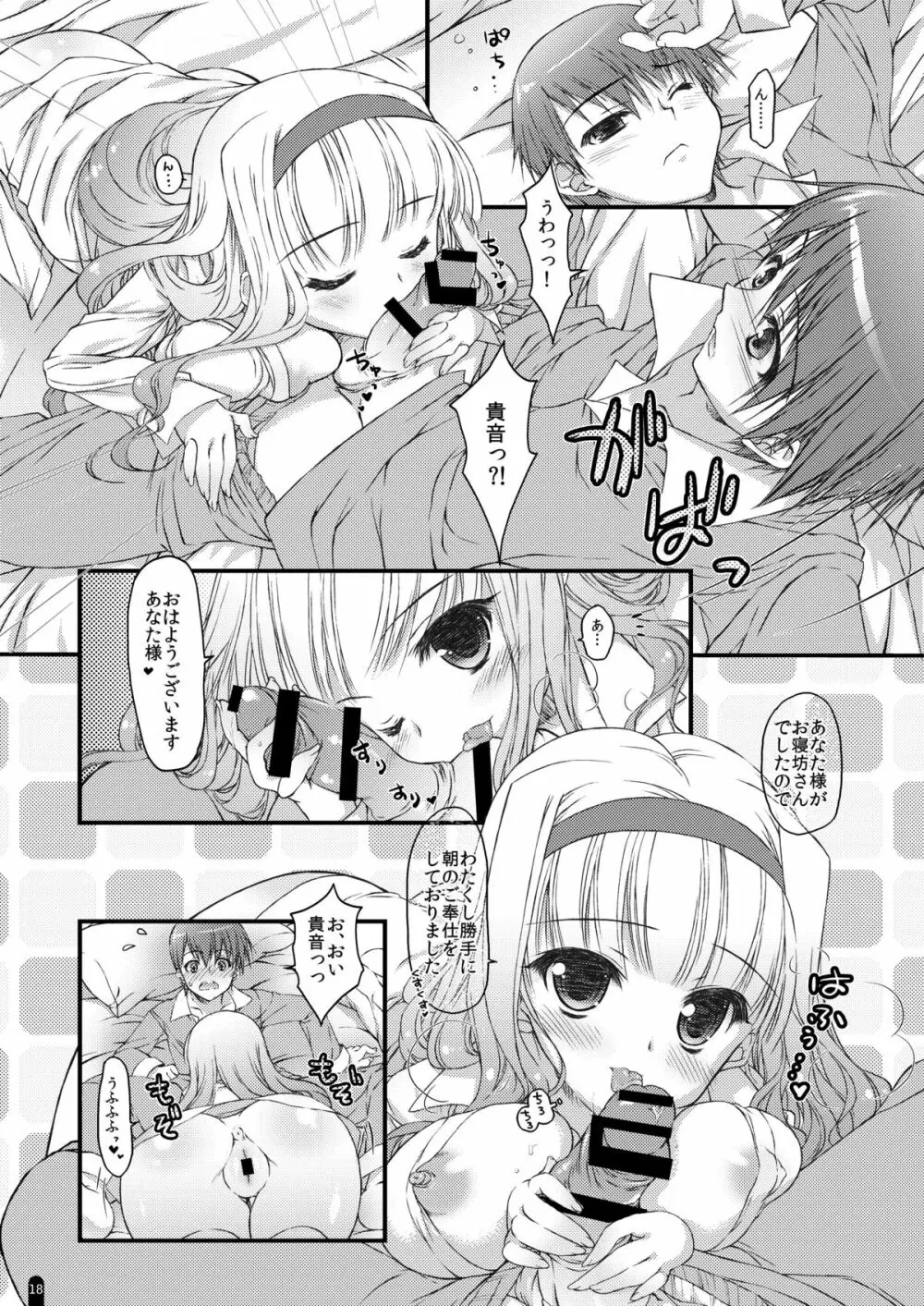 発情プリンセス総集編1 Page.18