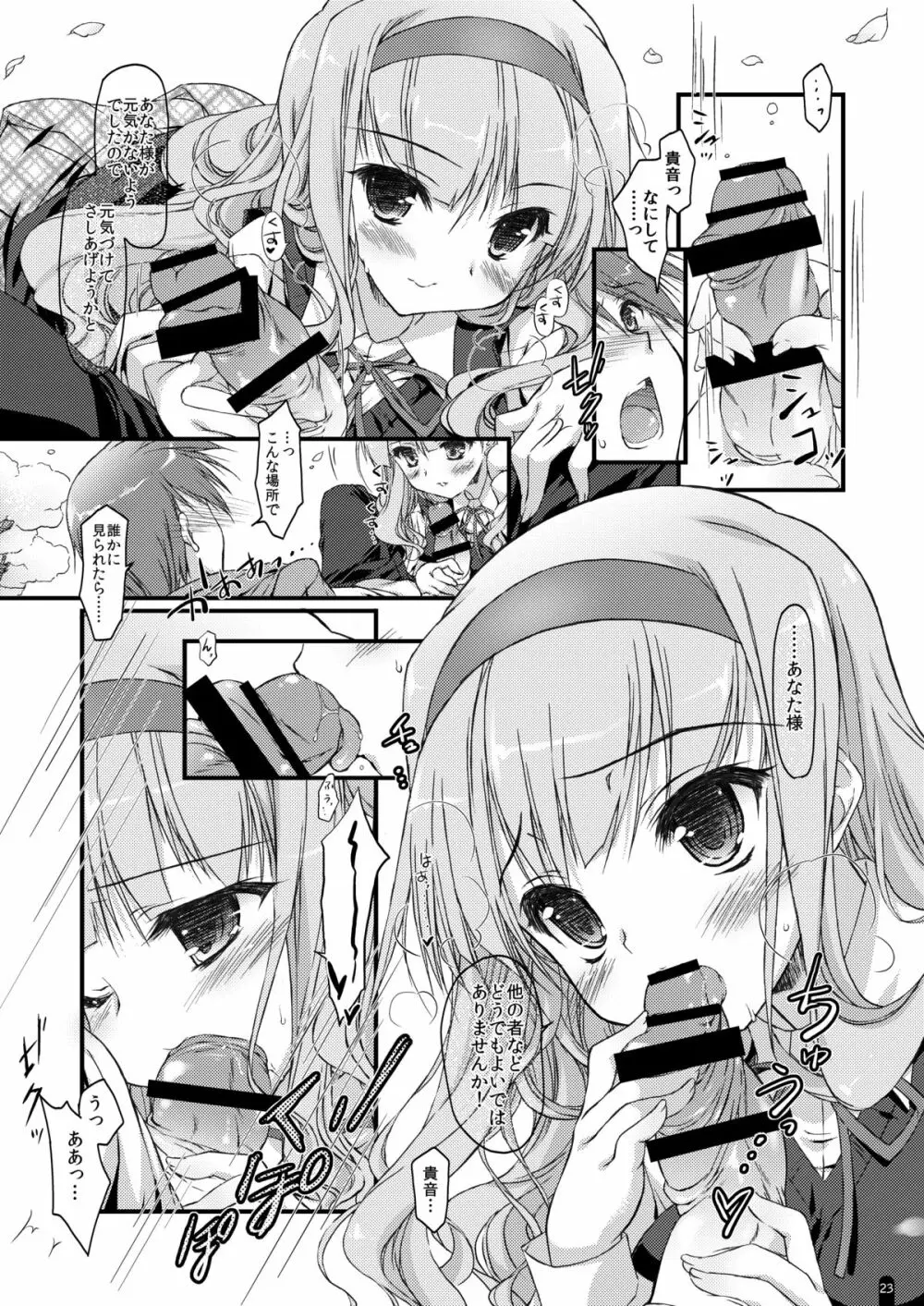 発情プリンセス総集編1 Page.23